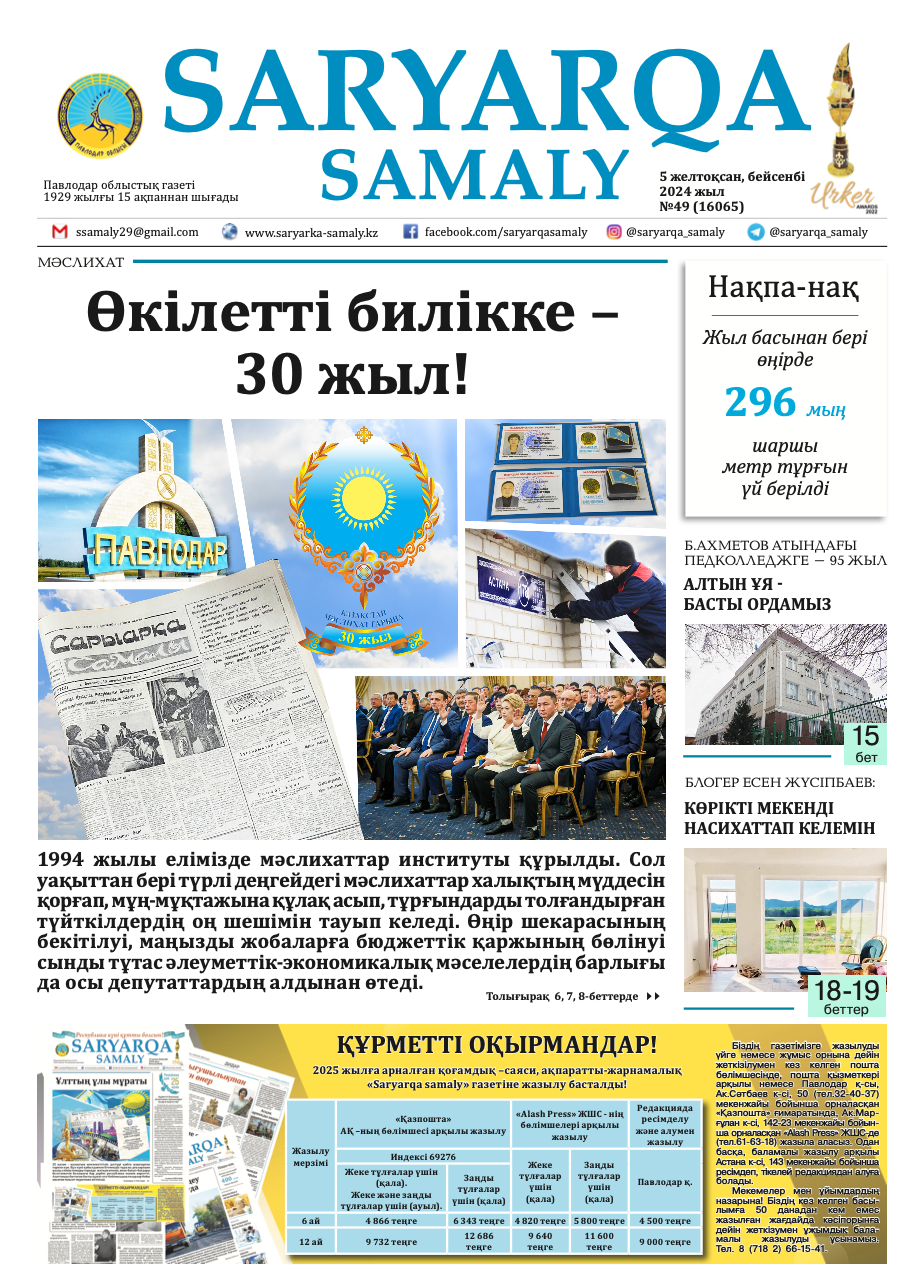 Saryarka Samaly №49 (16065)