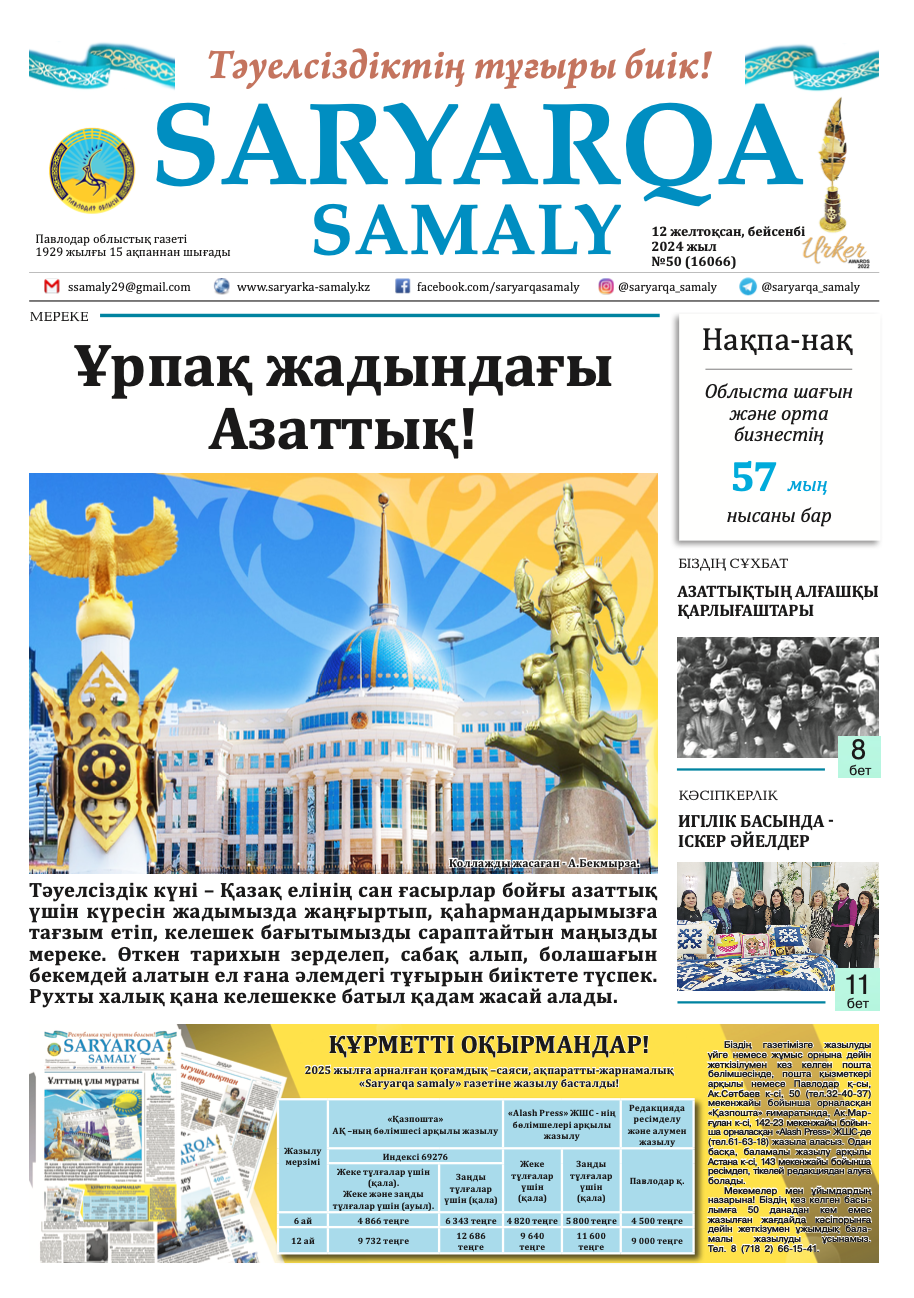 Saryarka Samaly №50 (16066)