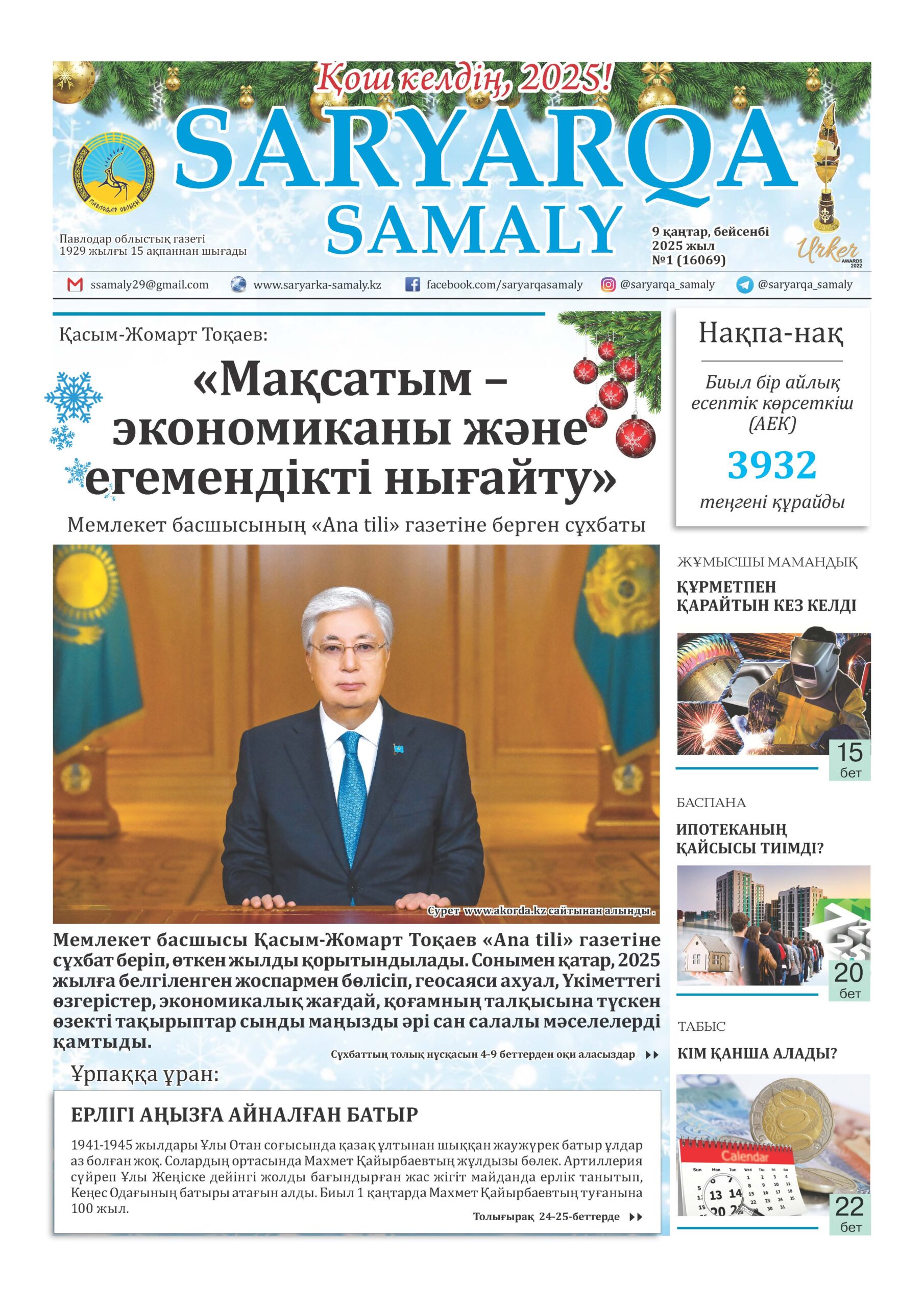 Saryarqa Samaly №53 (16069)