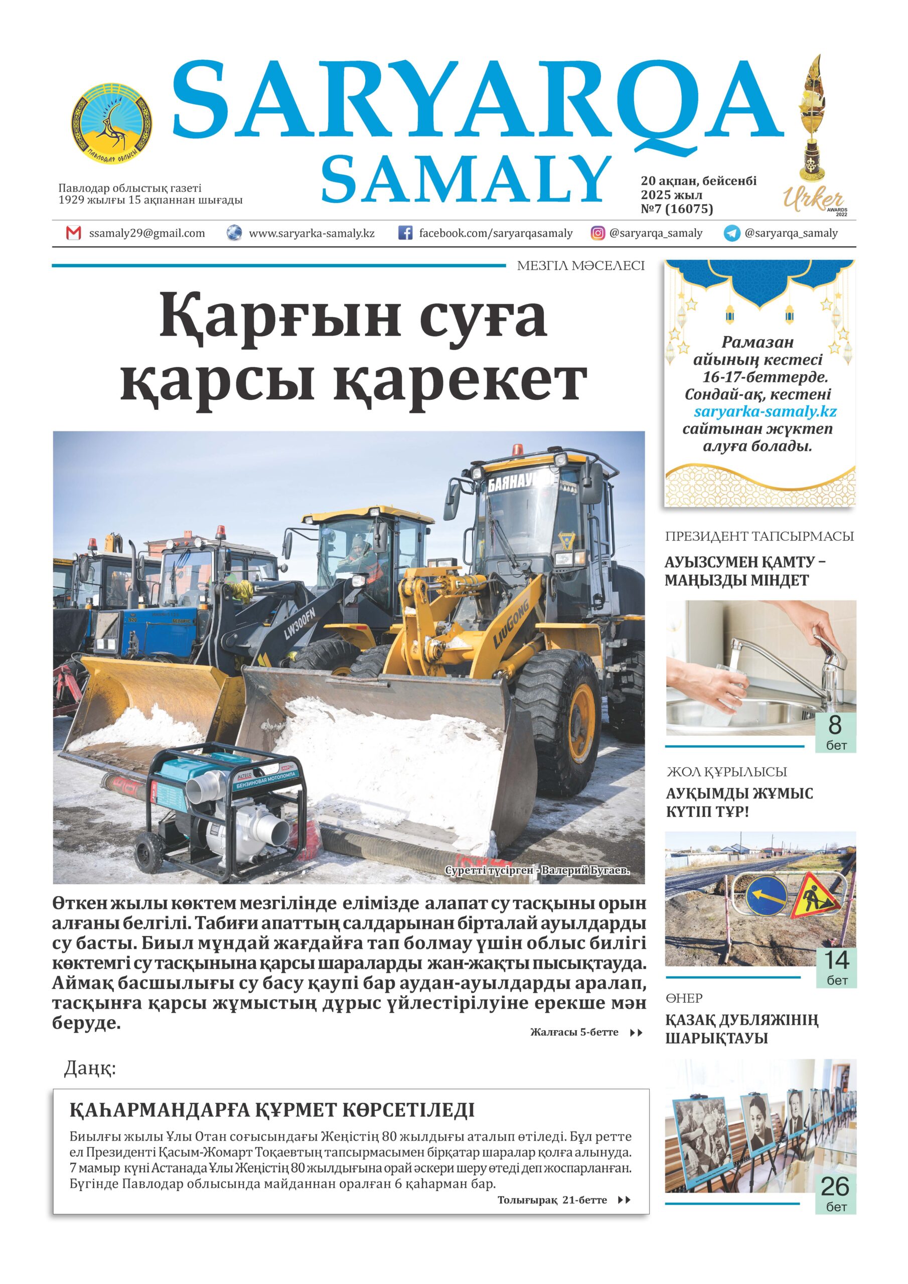 Saryarka Samaly №7 (16075)