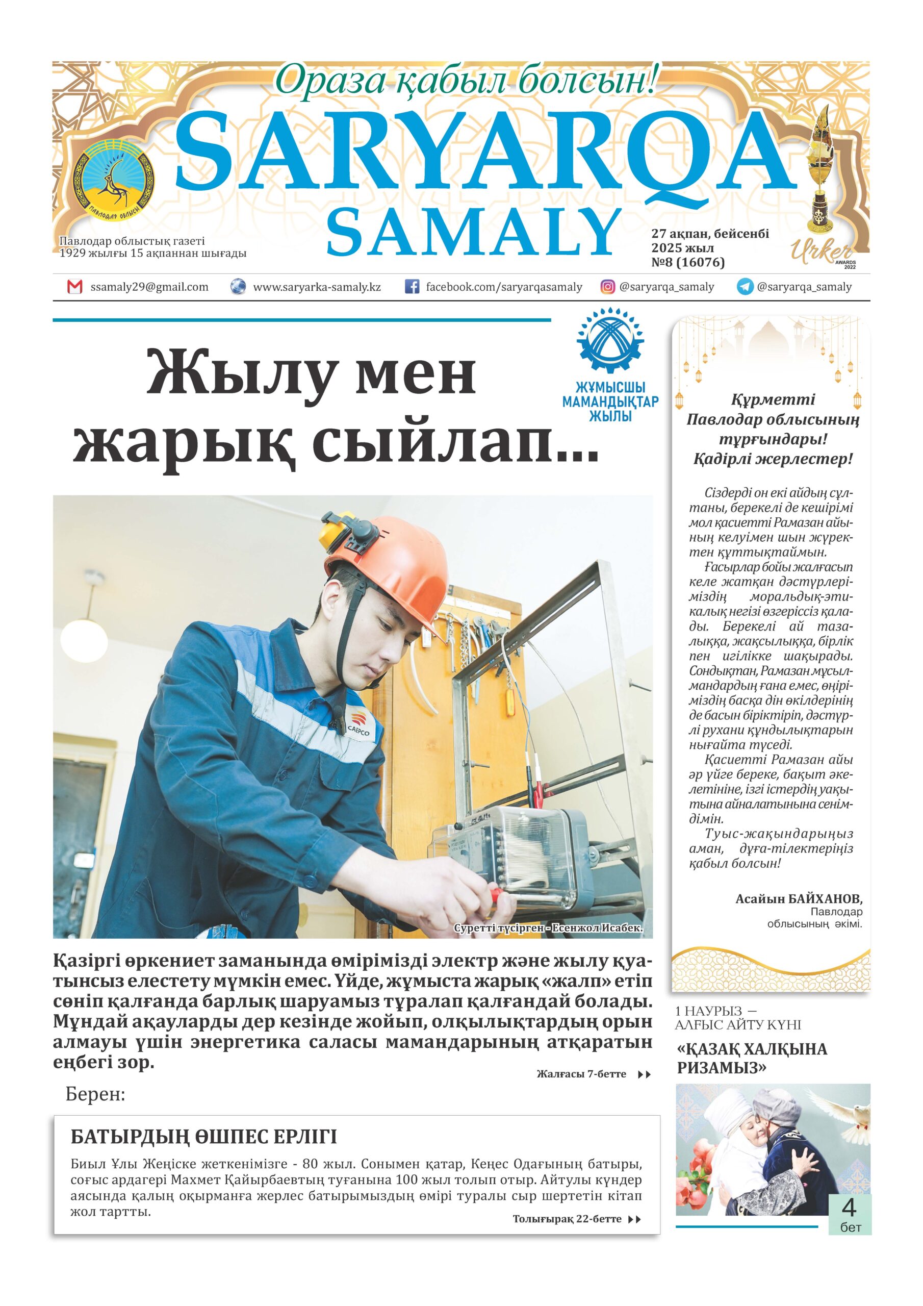 Saryarka Samaly №8 (16076)