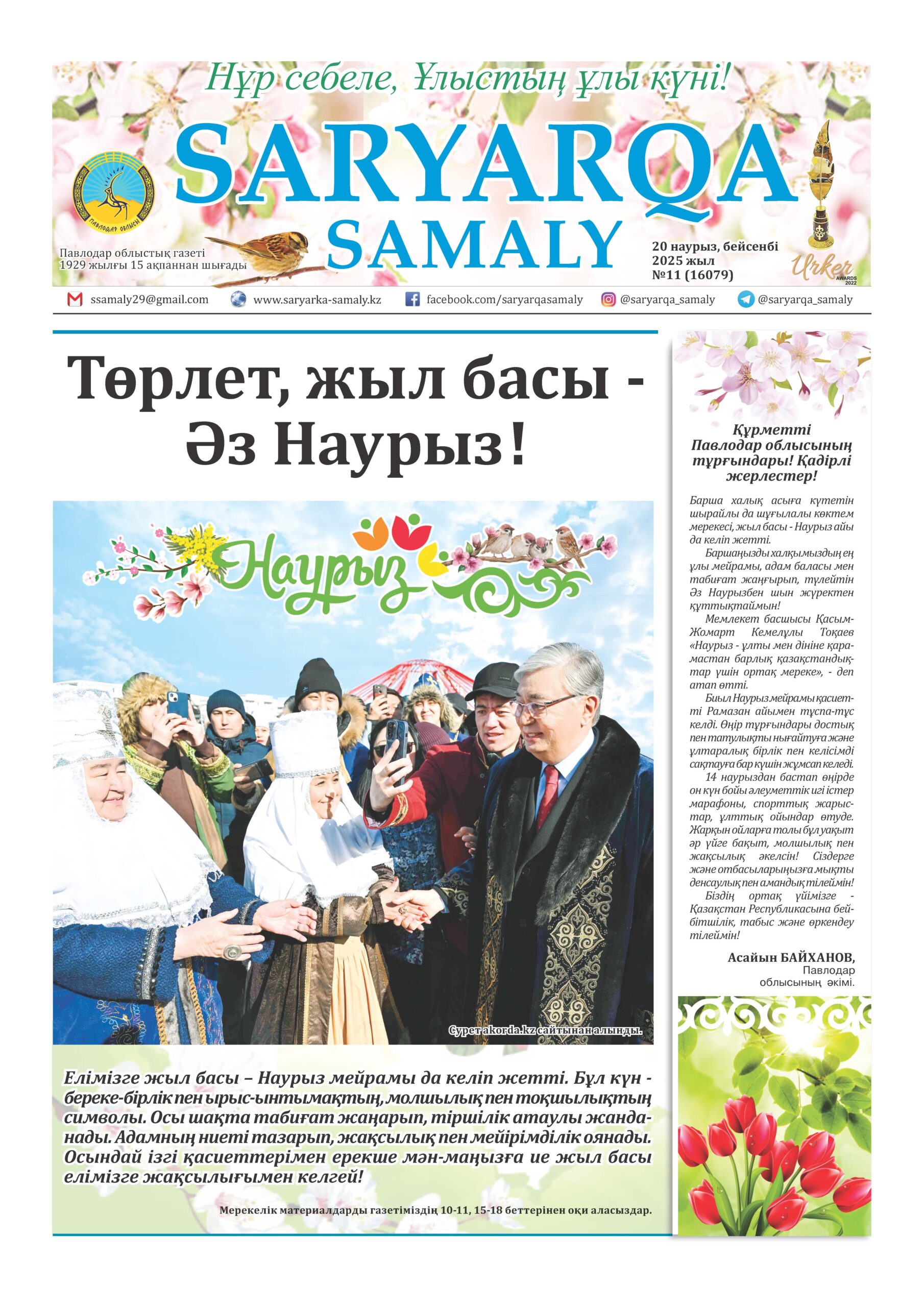 Saryarka Samaly №11 (16079)