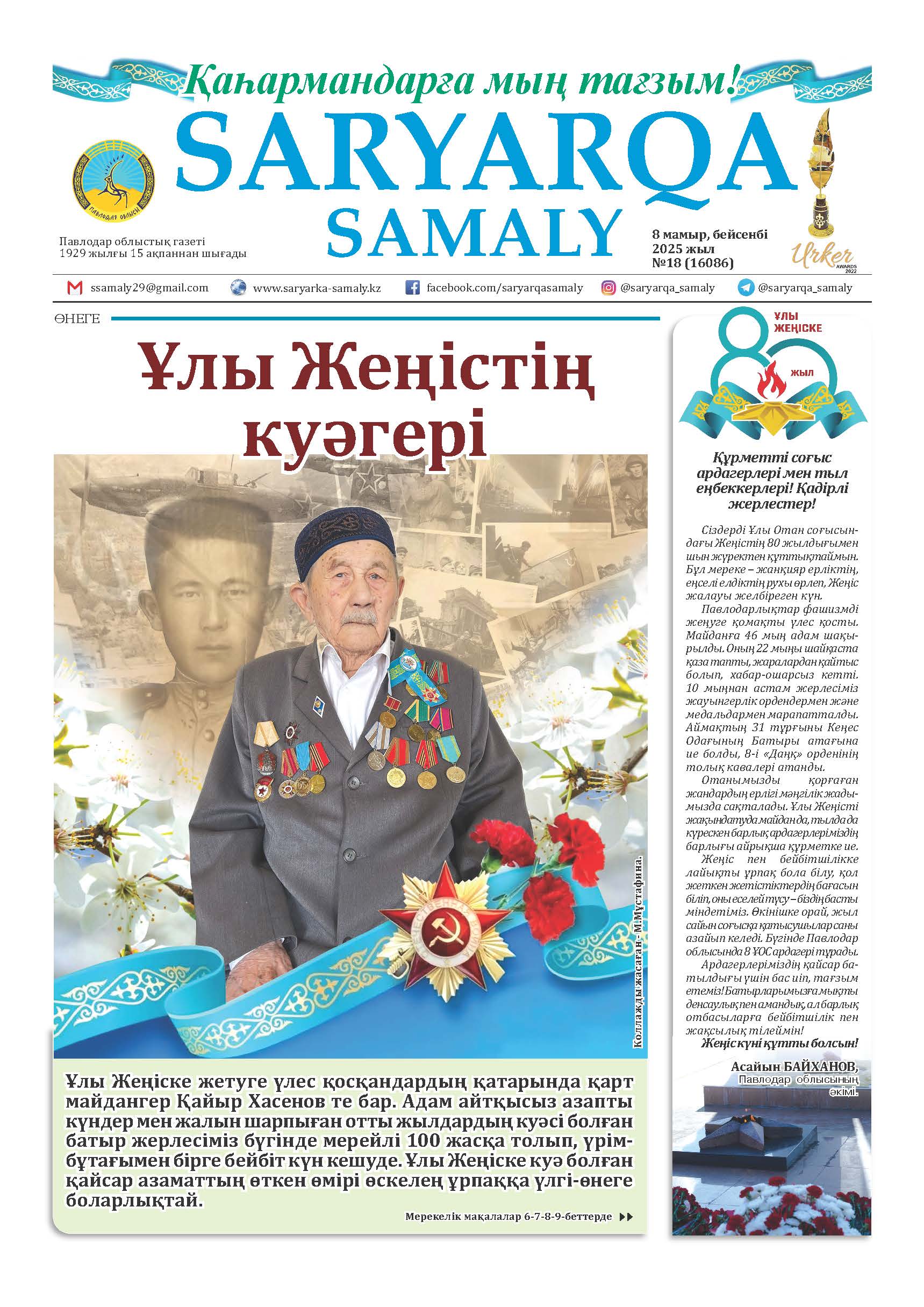 Saryarka samaly №18 (16086)