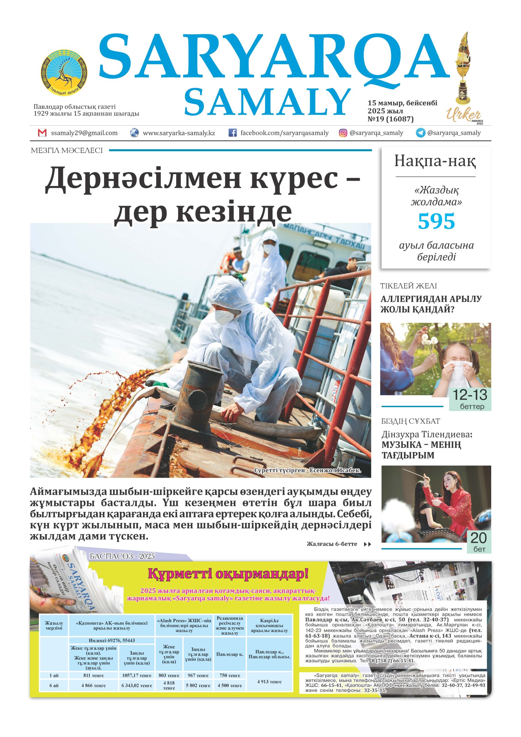 Saryarka samaly №19 (16087)