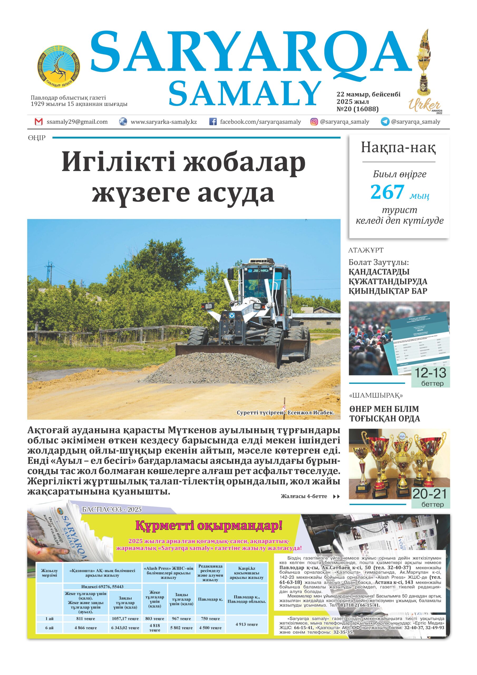 Saryarka samaly №20 (16088)