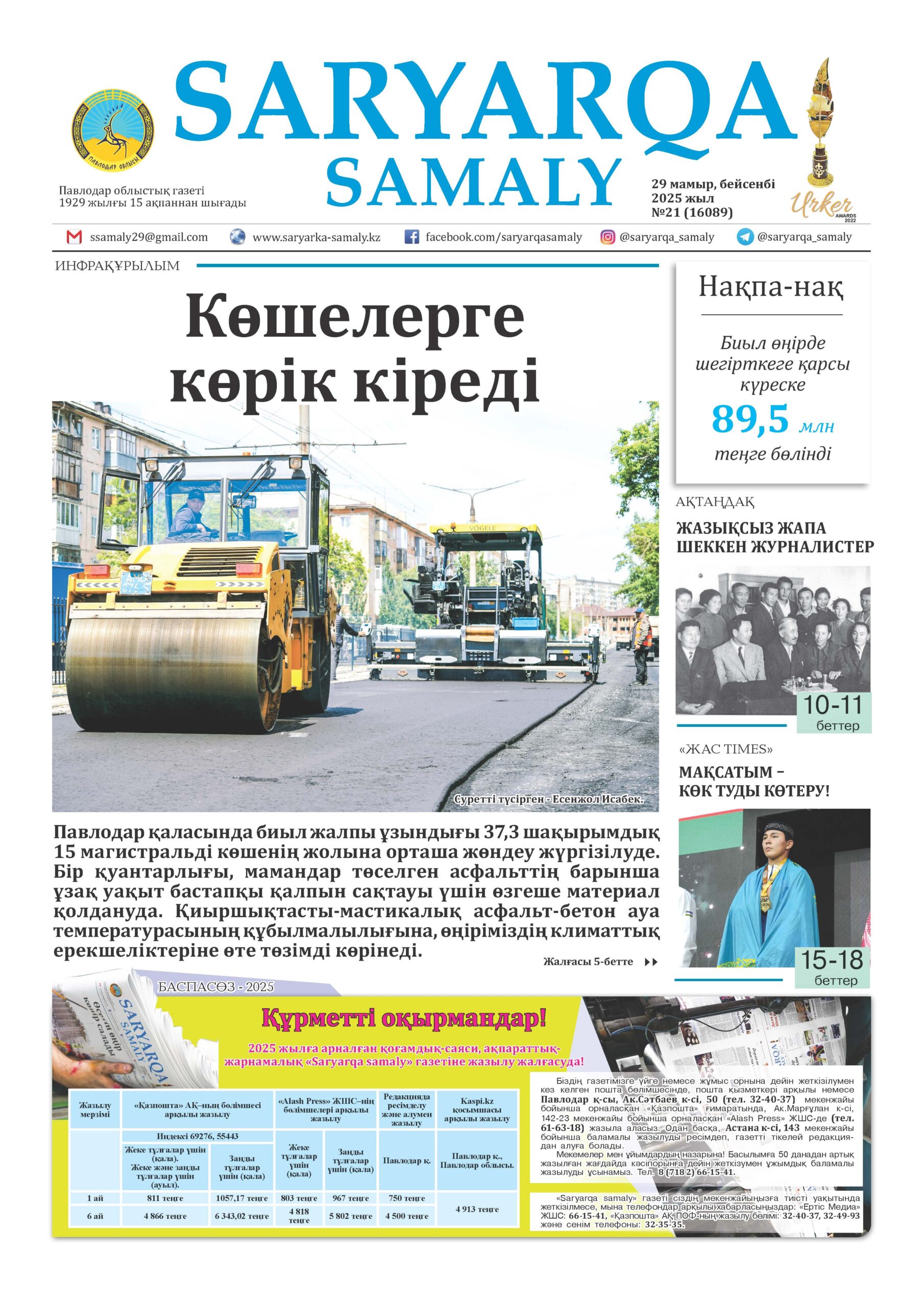 Saryarka samaly №21 (16089)