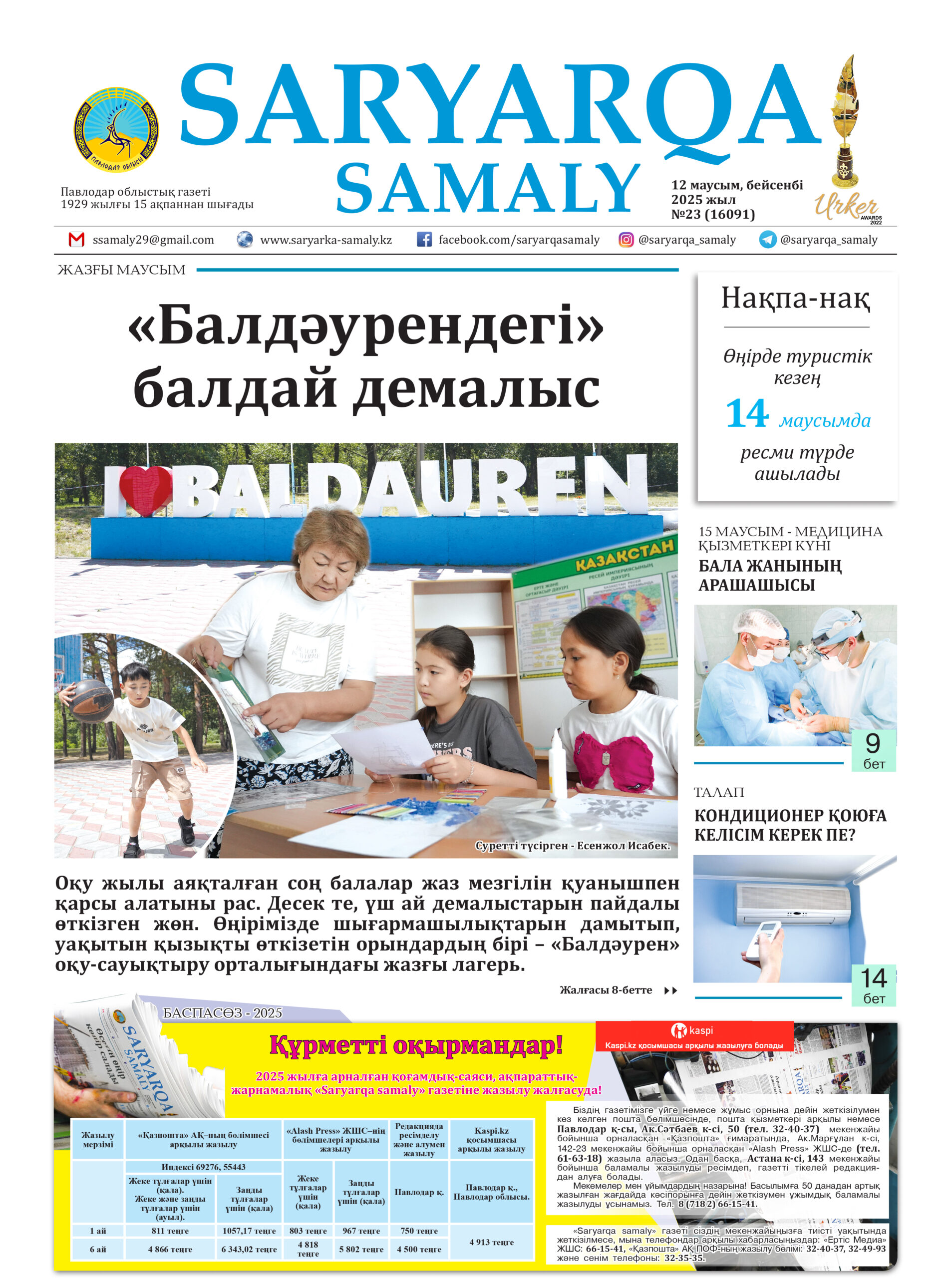 Saryarqa samaly №23 (16091)