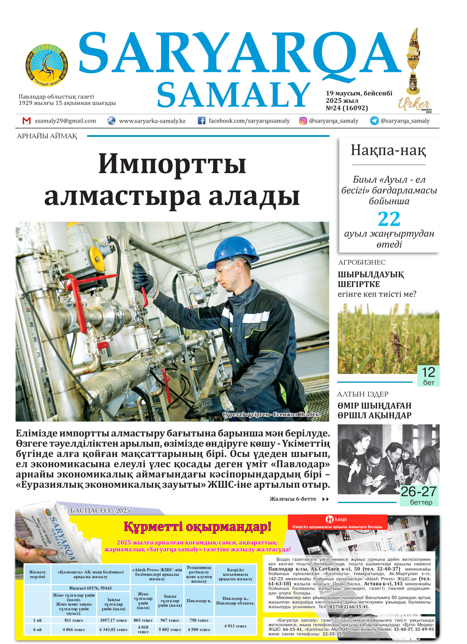 Saryarqa samaly №24 (16092)