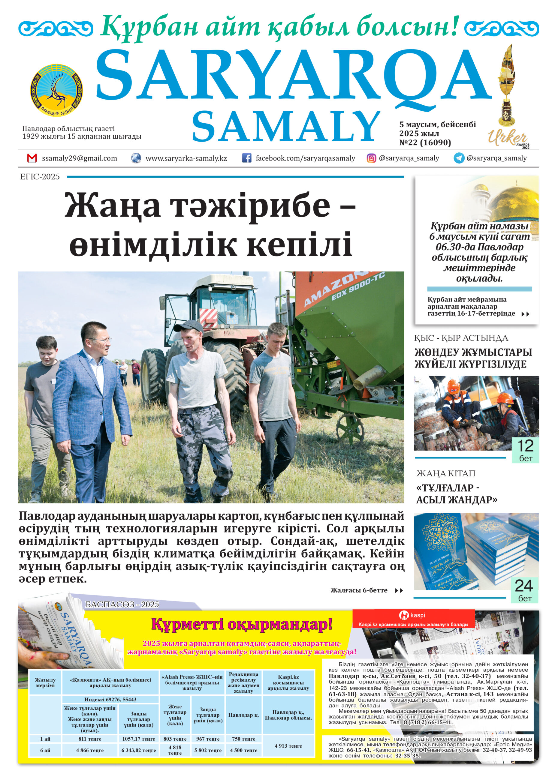 Saryarqa samaly №22 (16090)
