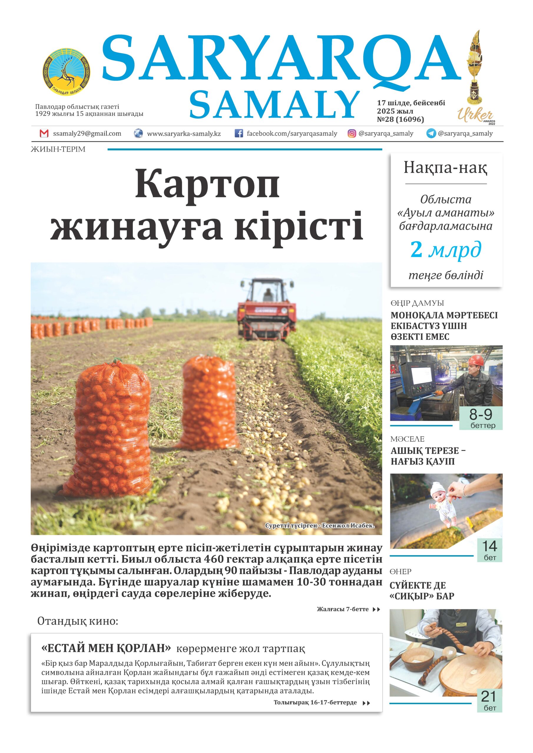 Saryarqa samaly №28 (16096)