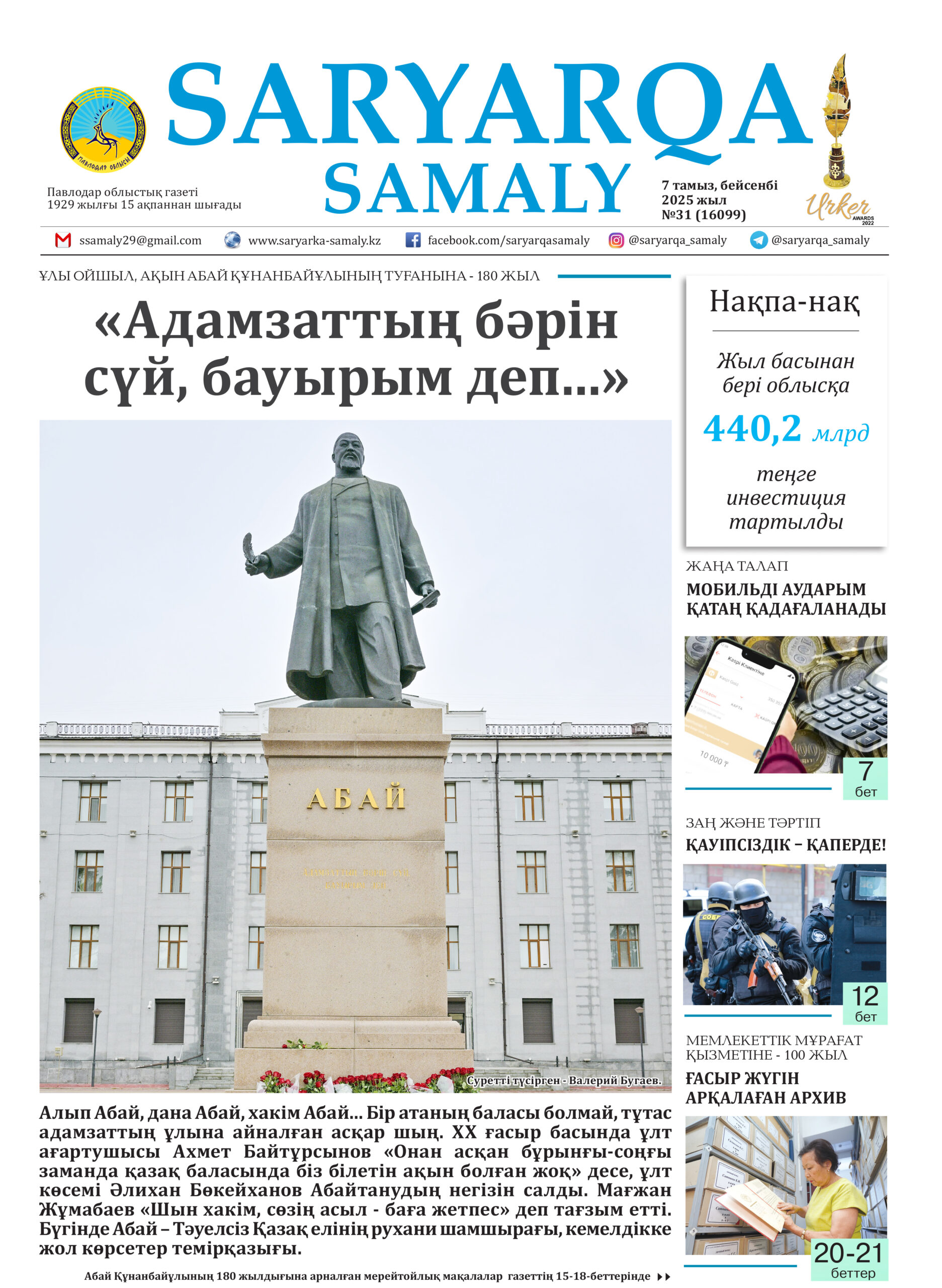 Saryarqa samaly №31 (16099)