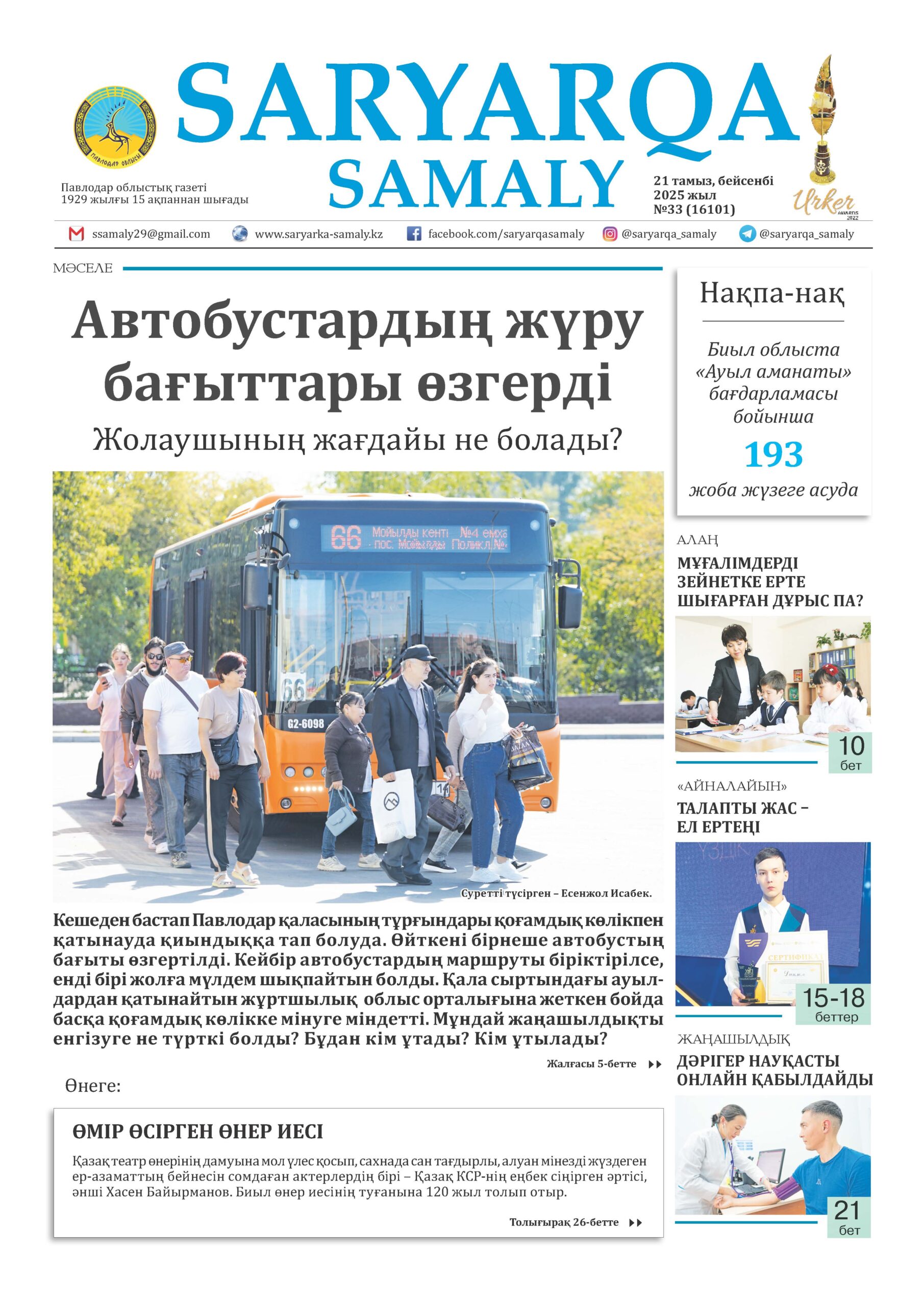 Saryarqa samaly №33 (16101)