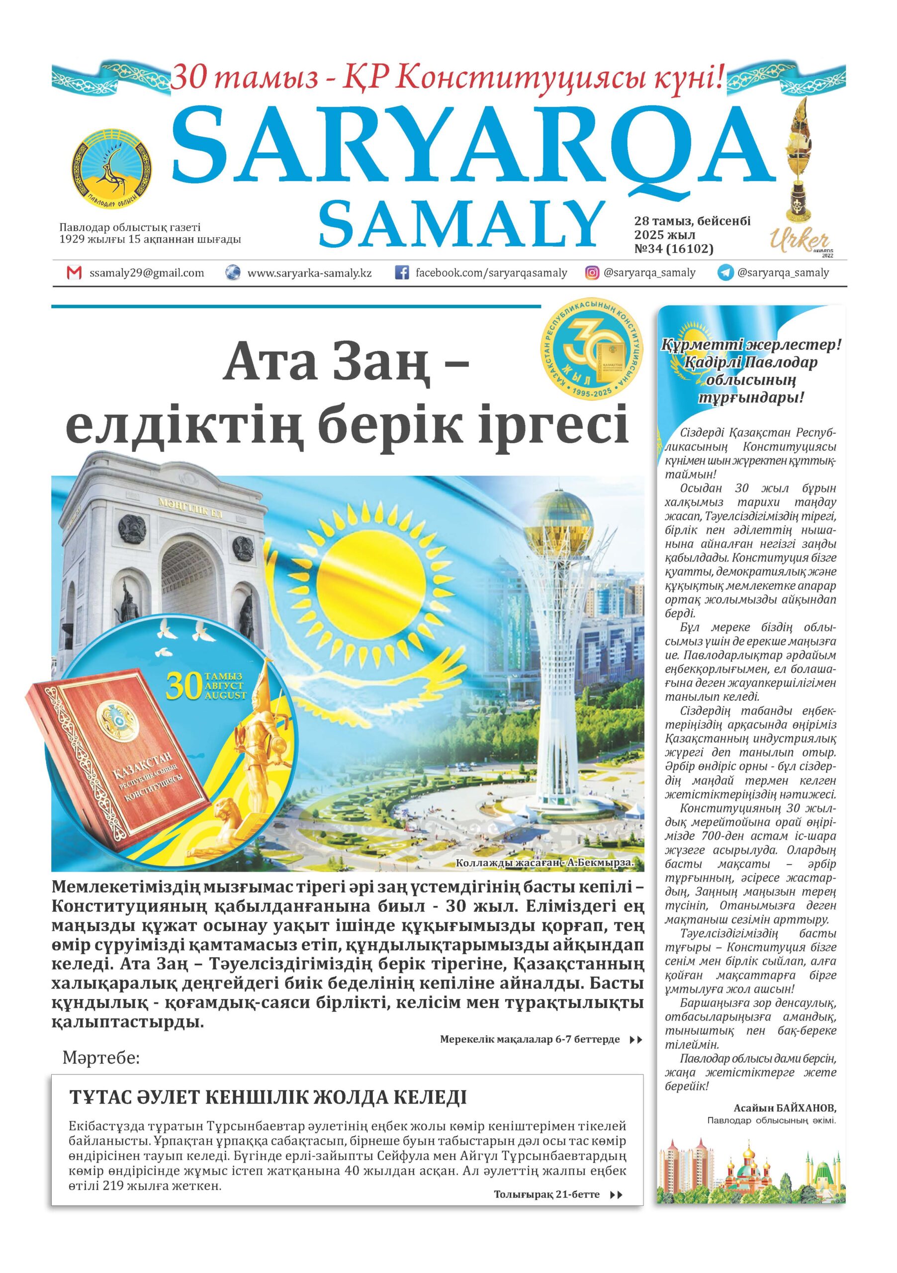 Saryarqa samaly №34 (16102)