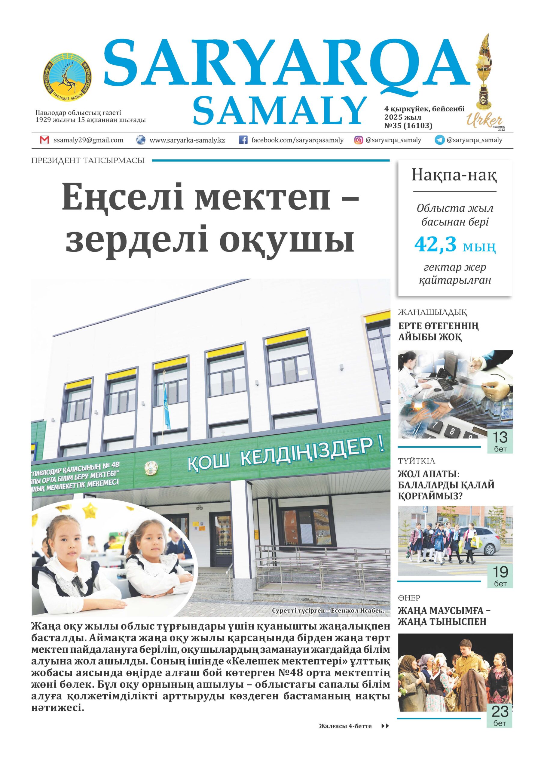 Saryarqa samaly №35 (16103)
