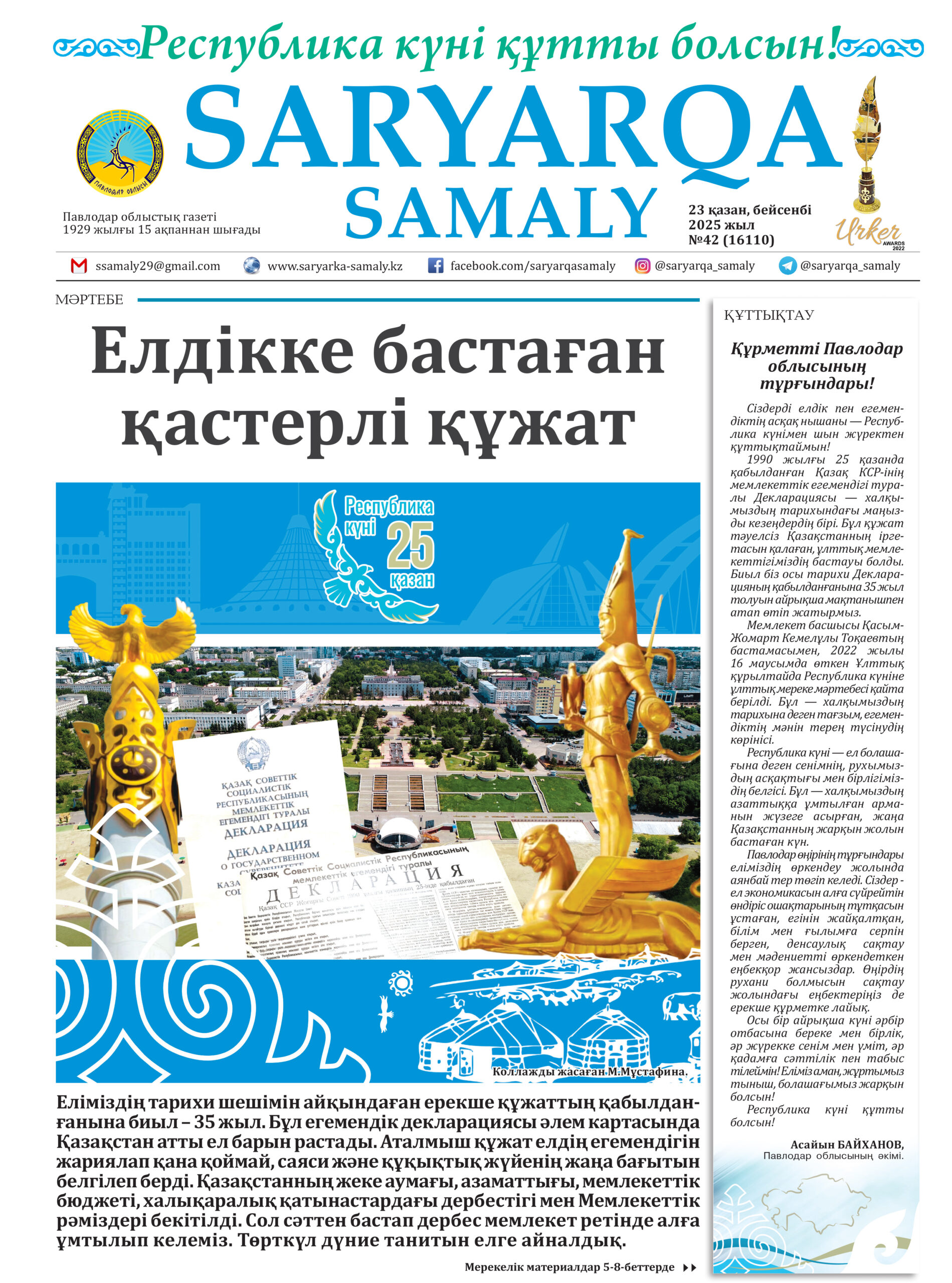 Saryarqa samaly №42 (16110)