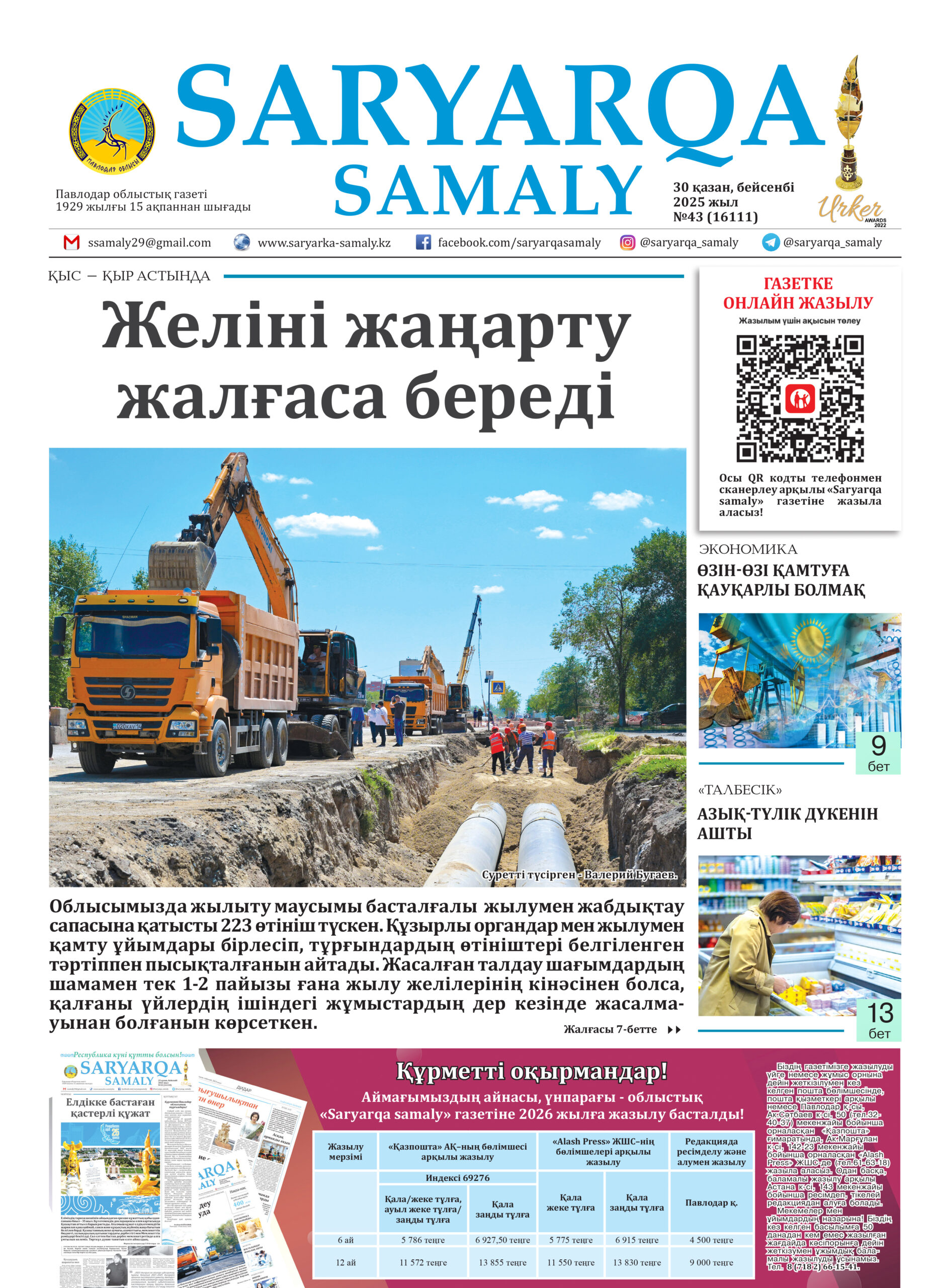 Saryarqa samaly №43 (16111)