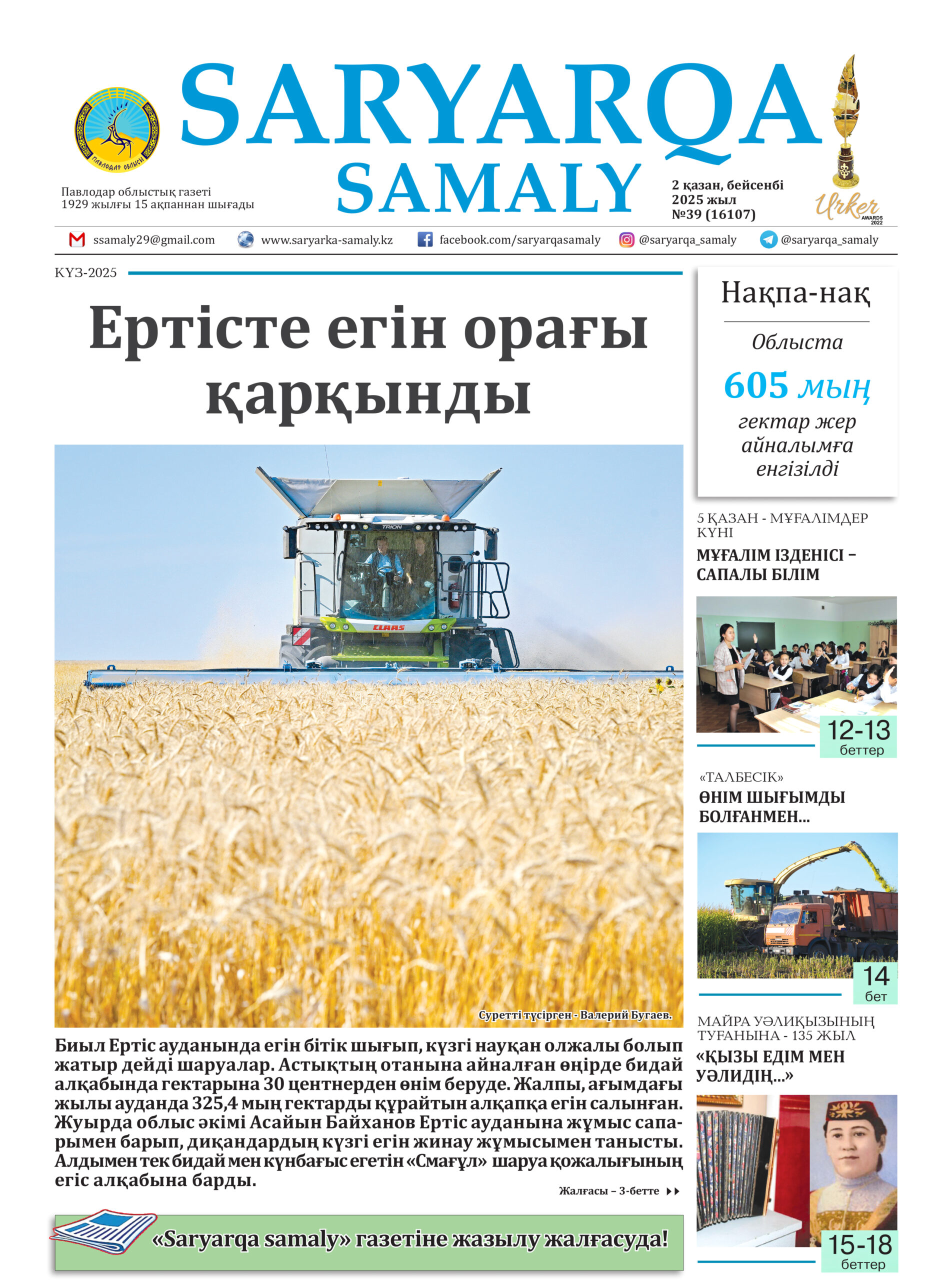 Saryarqa samaly №39 (16107)
