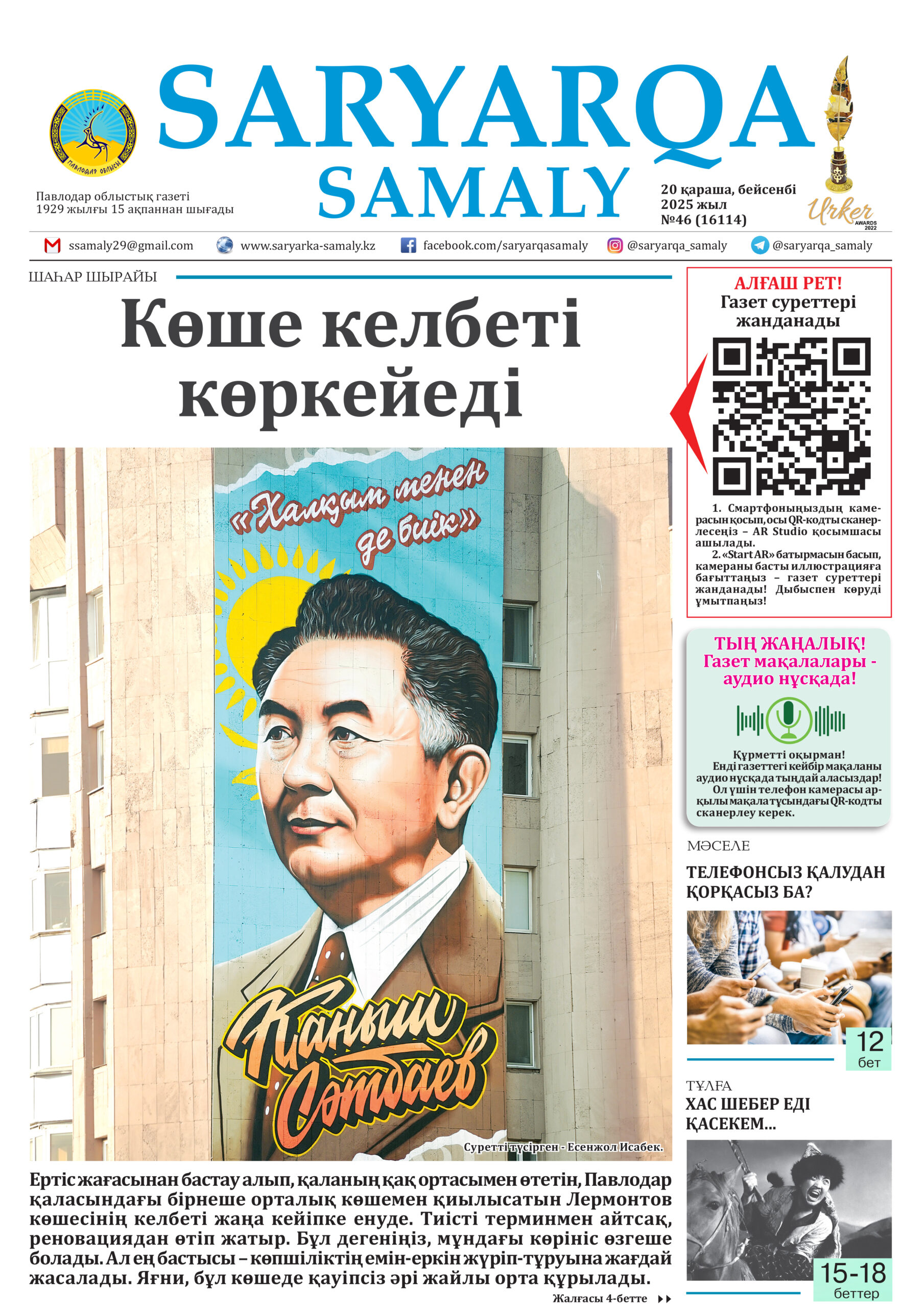 Saryarqa samaly №45 (16113)