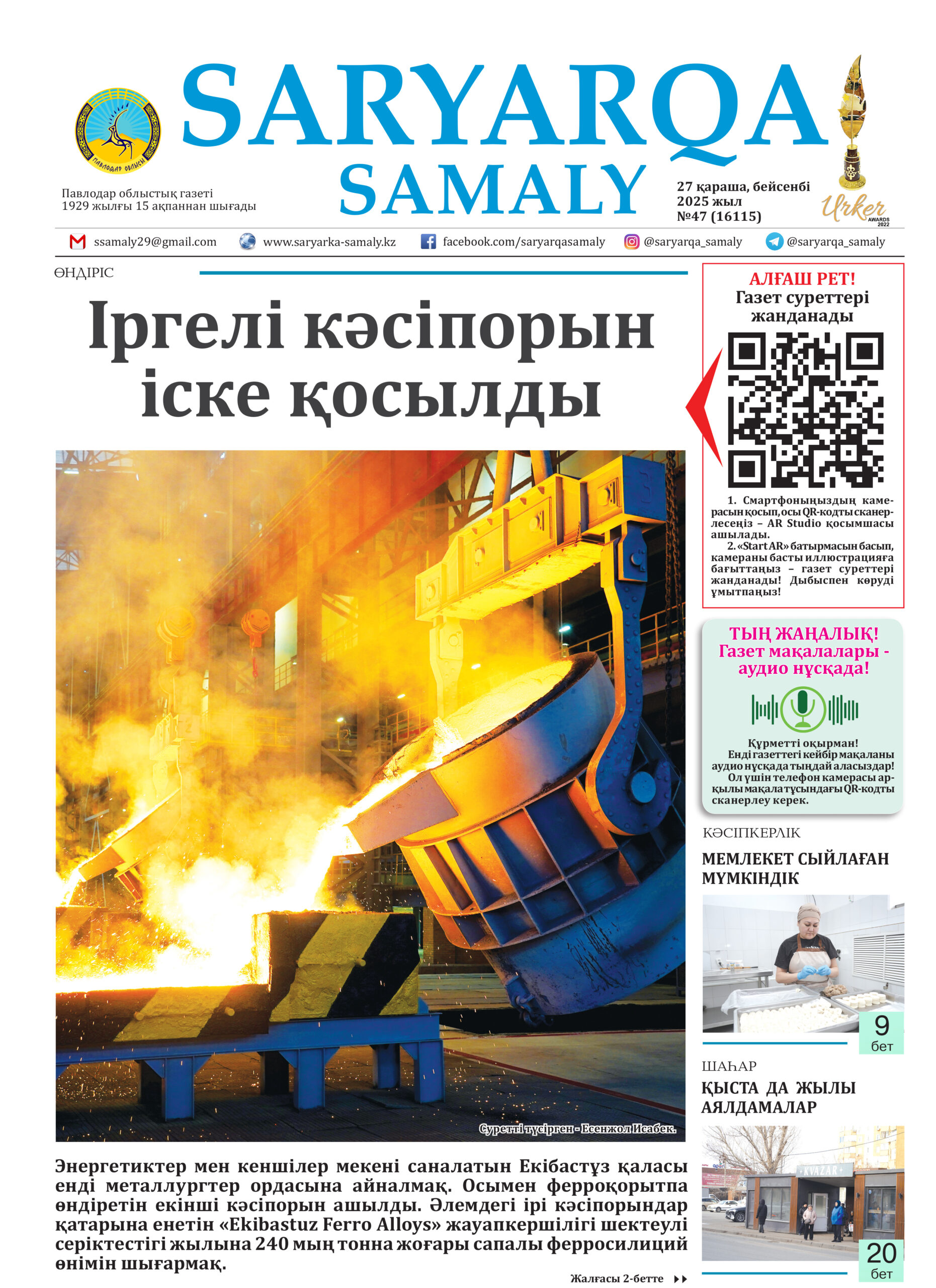 Saryarqa samaly №47 (16115)