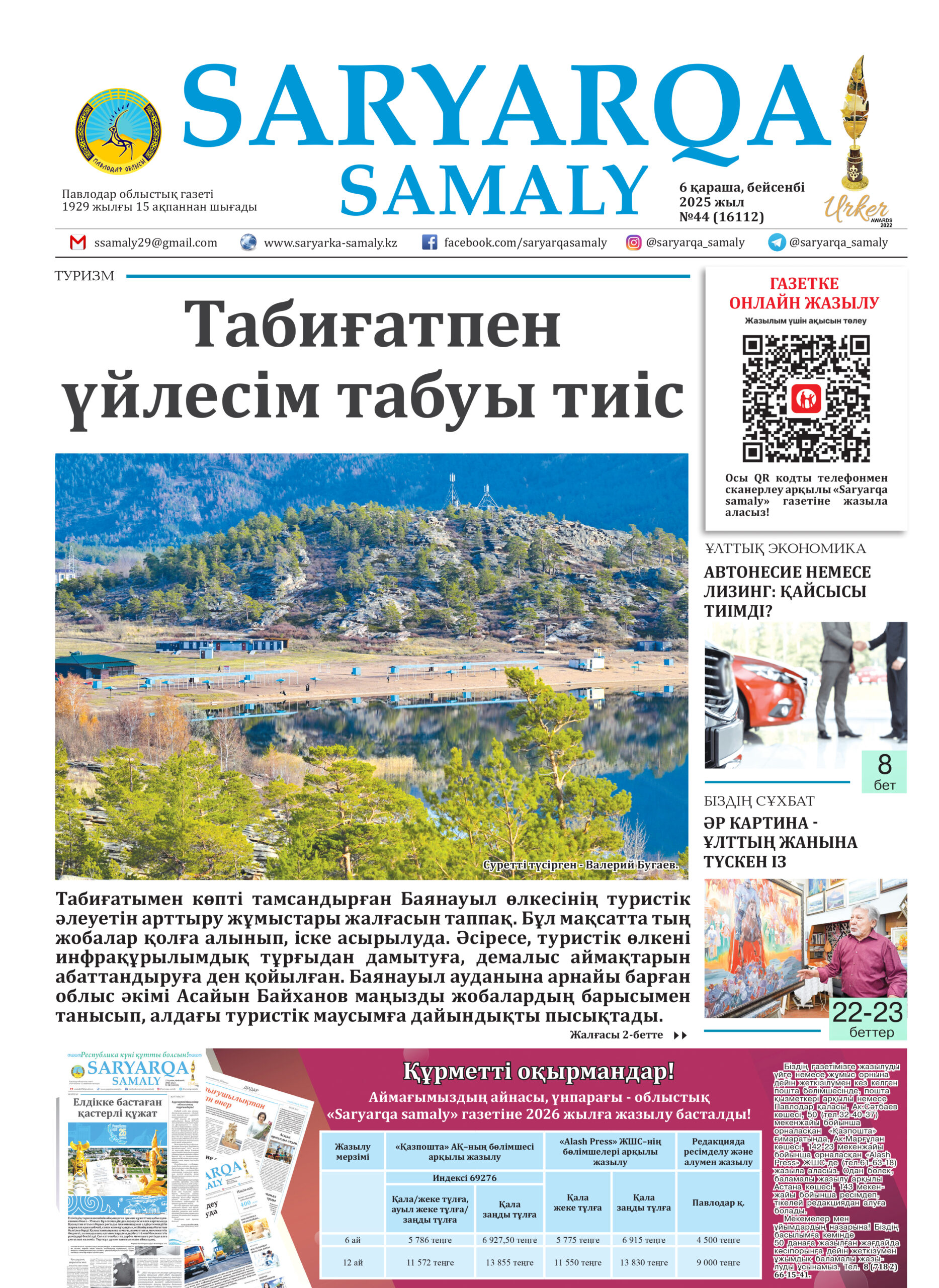 Saryarqa samaly №44 (16112)