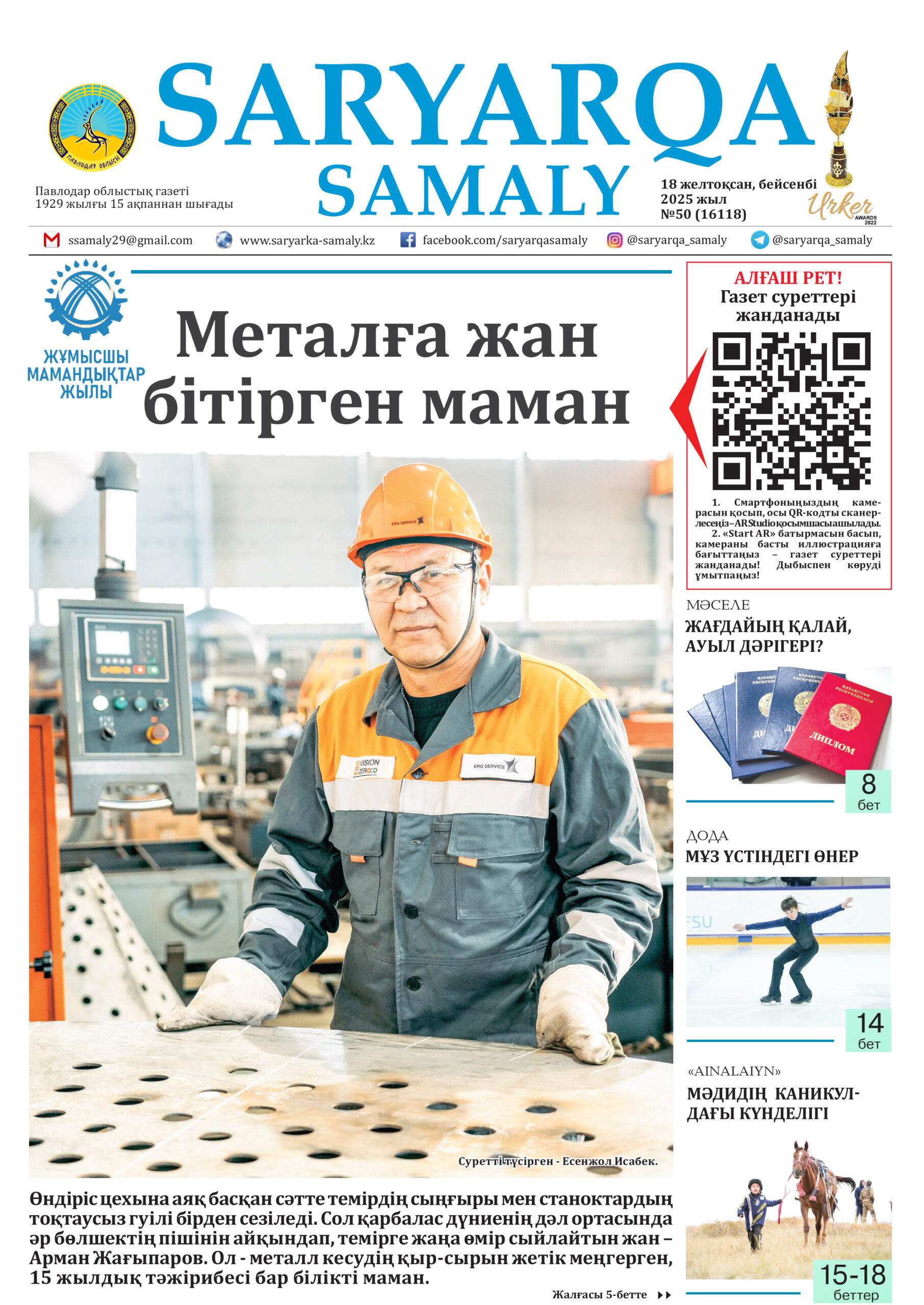 Выбрать Saryarqa samaly №50 (16118)