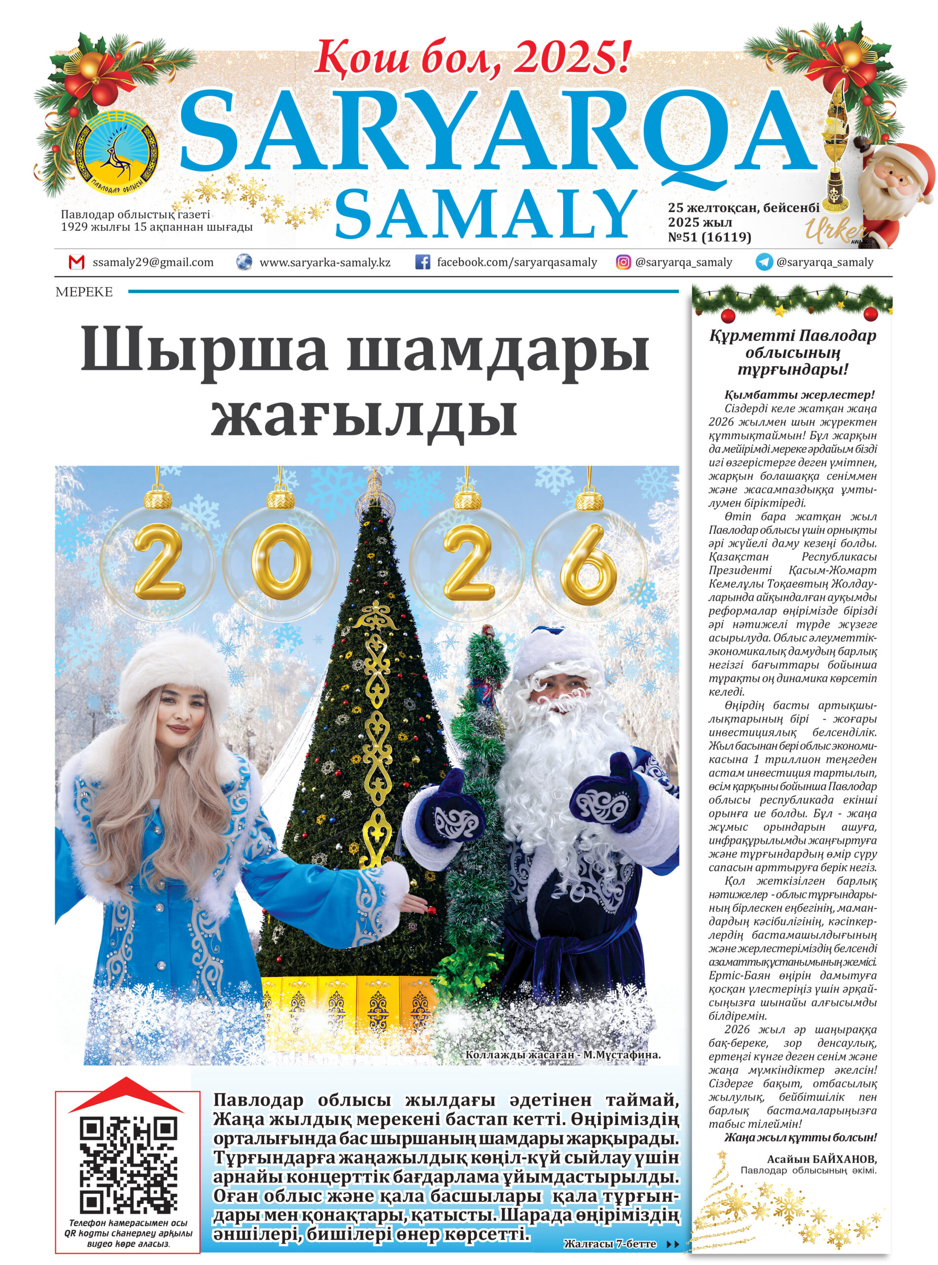Выбрать Saryarqa samaly №51 (16119)