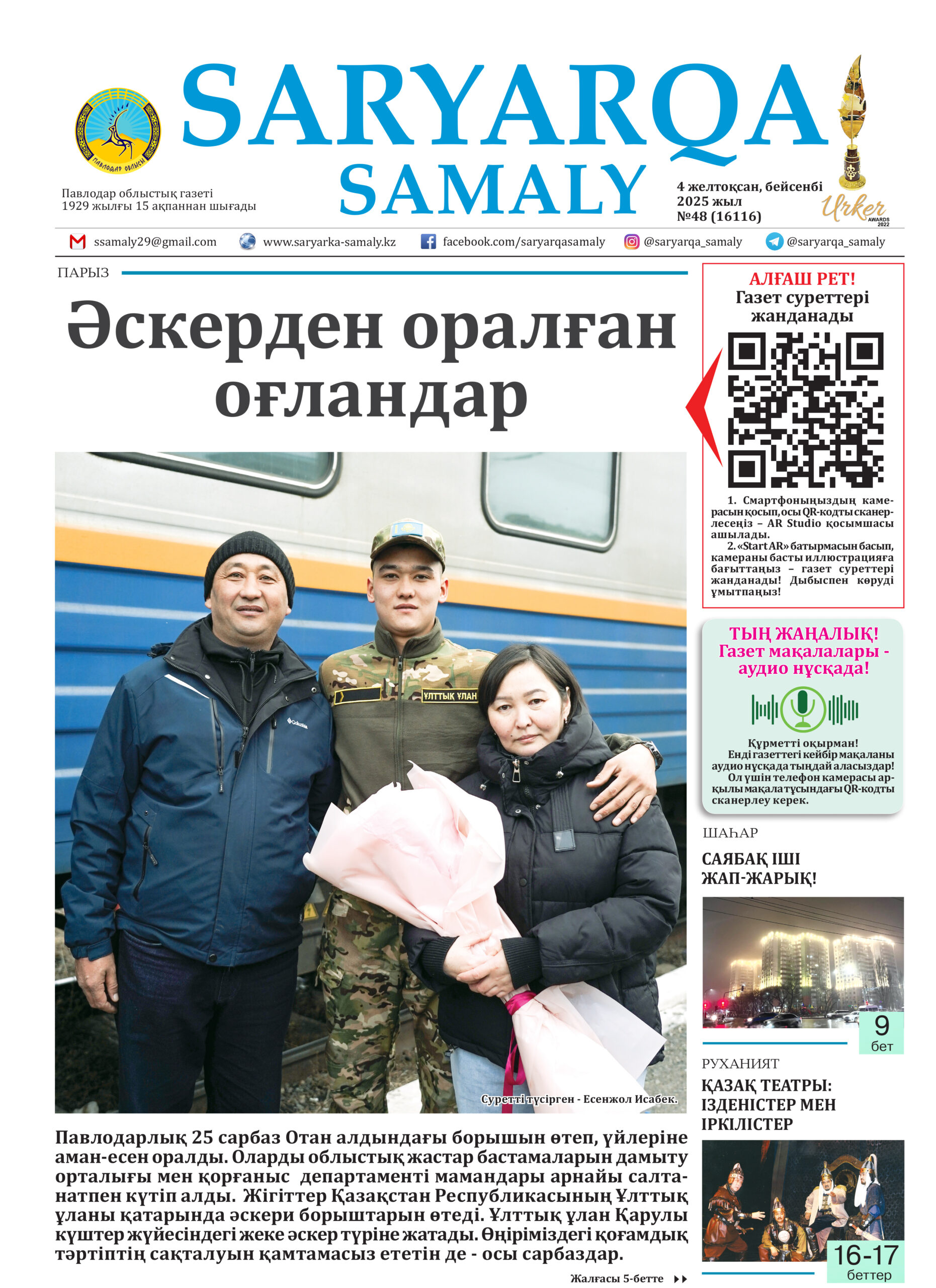 Saryarqa samaly №48 (16116)