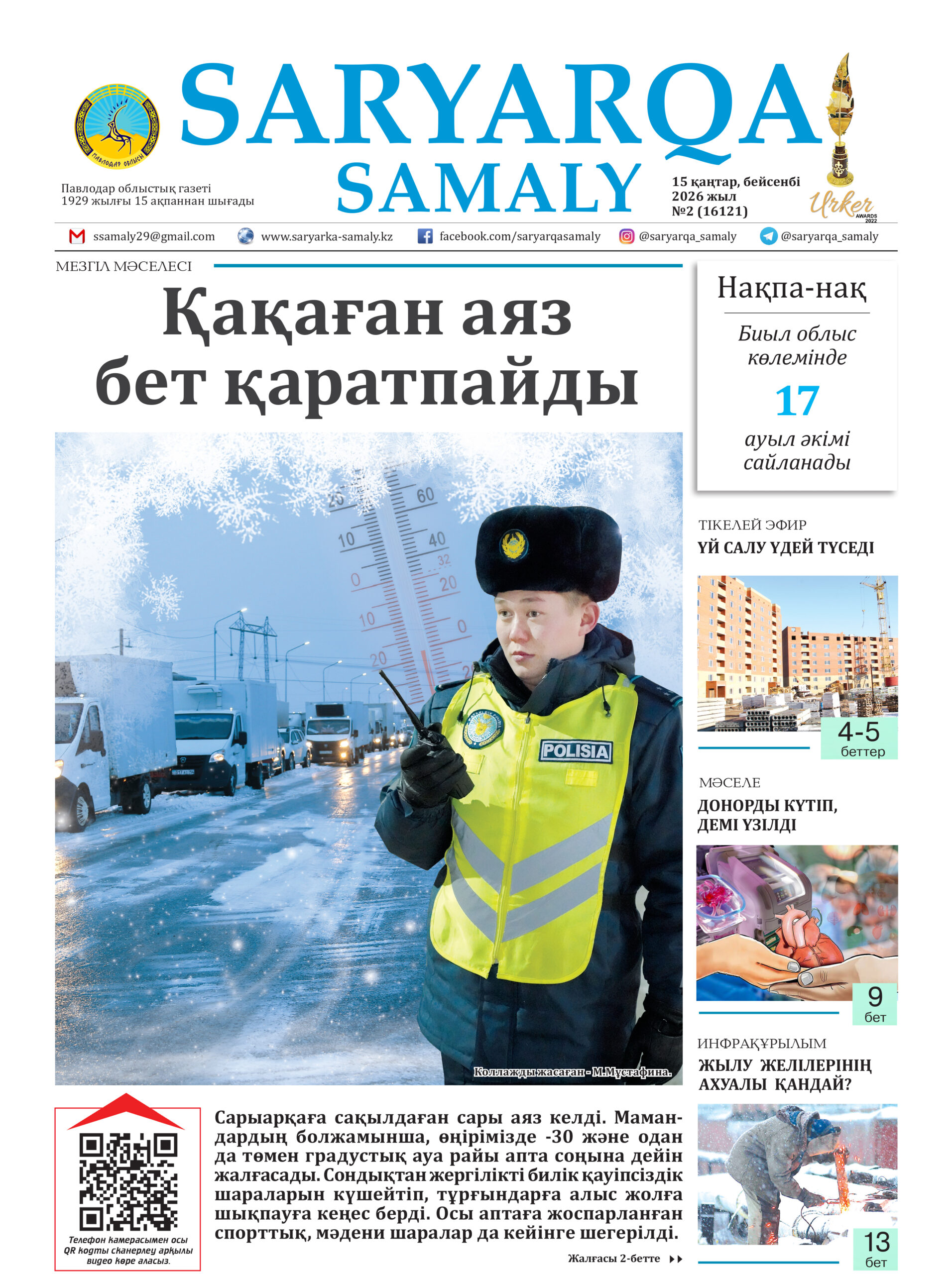 Выбрать Saryarqa samaly №2 (16121)