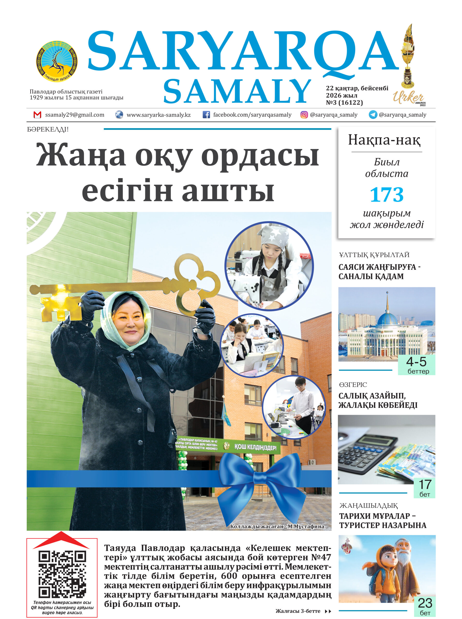 Выбрать Saryarqa samaly №3 (16122)
