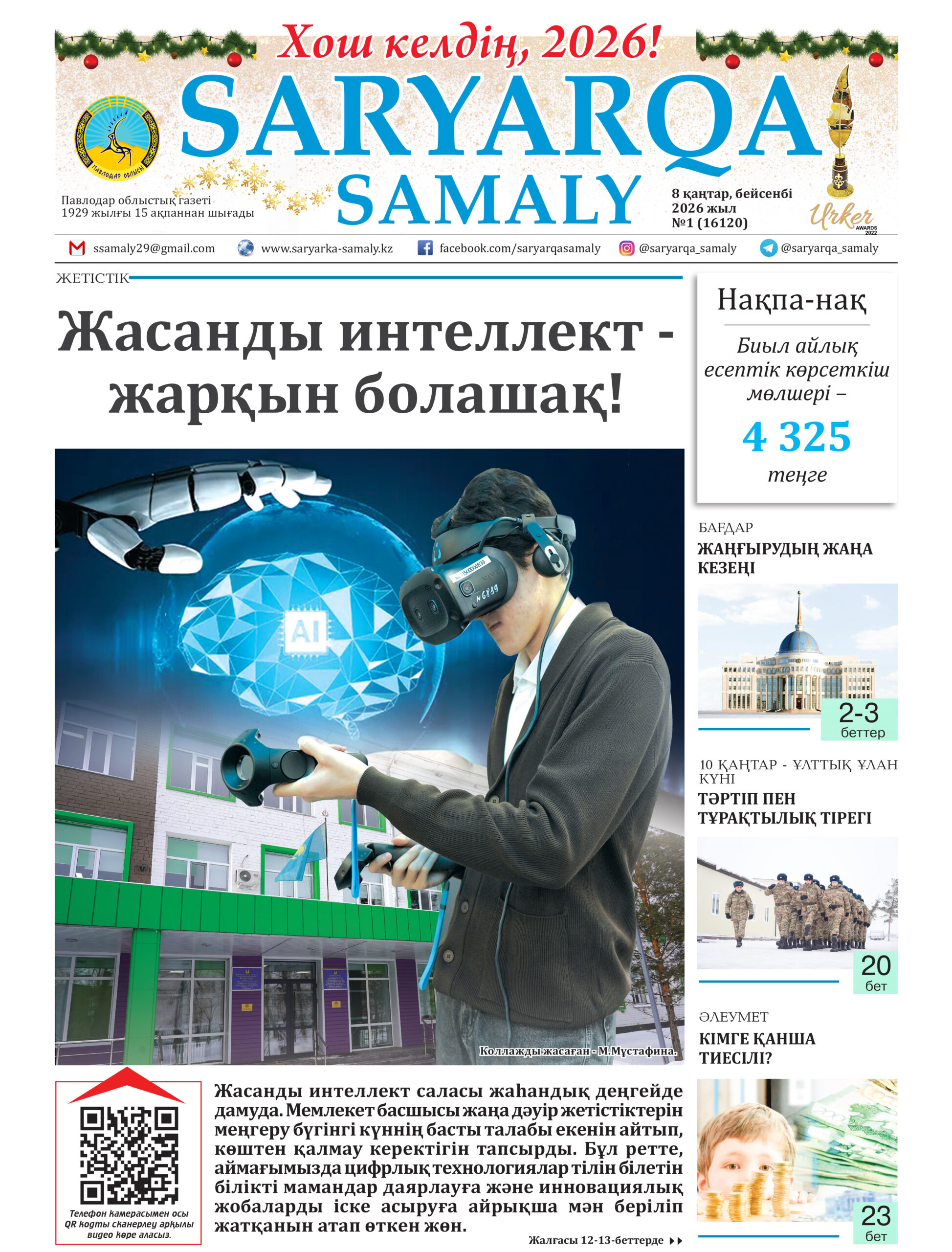 Выбрать Saryarqa samaly №1 (16120)