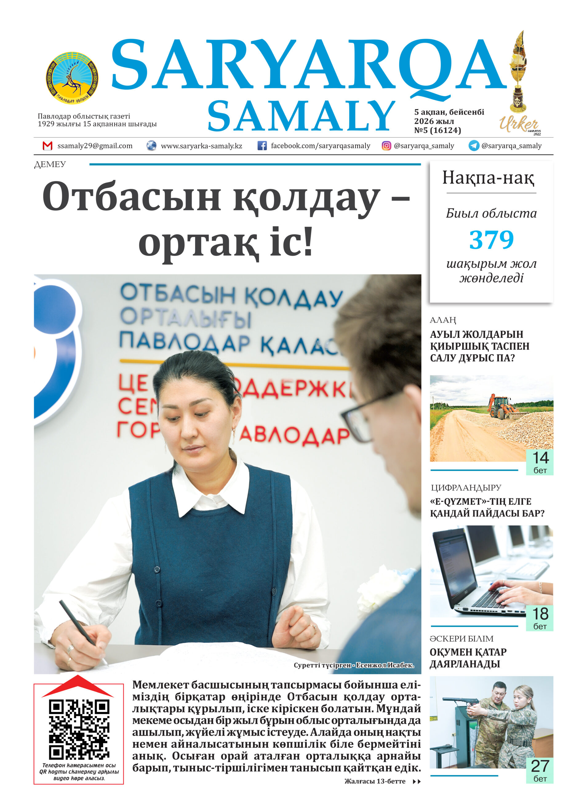 Saryarqa samaly №5 (16124)