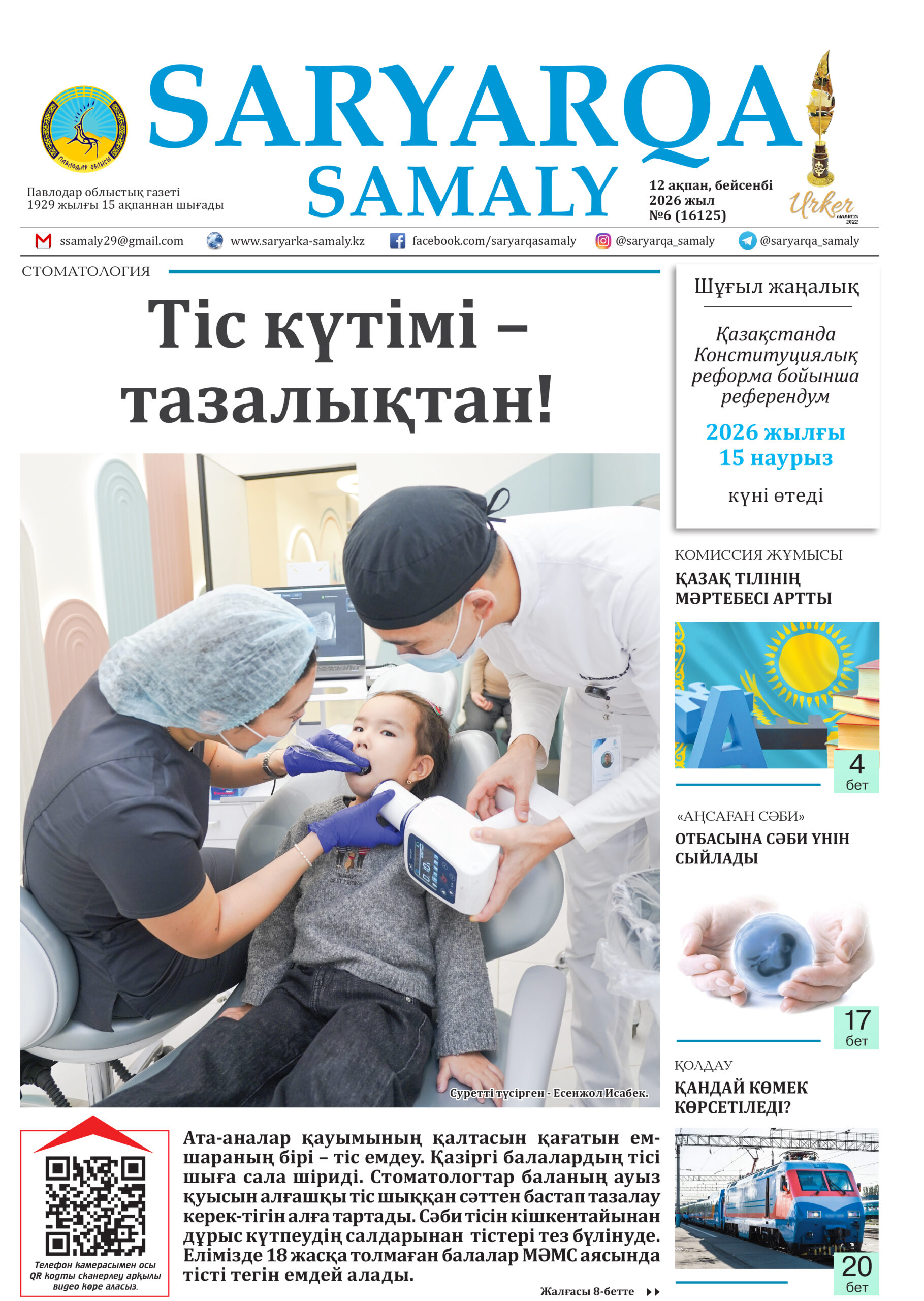 Saryarqa samaly №6 (16125)