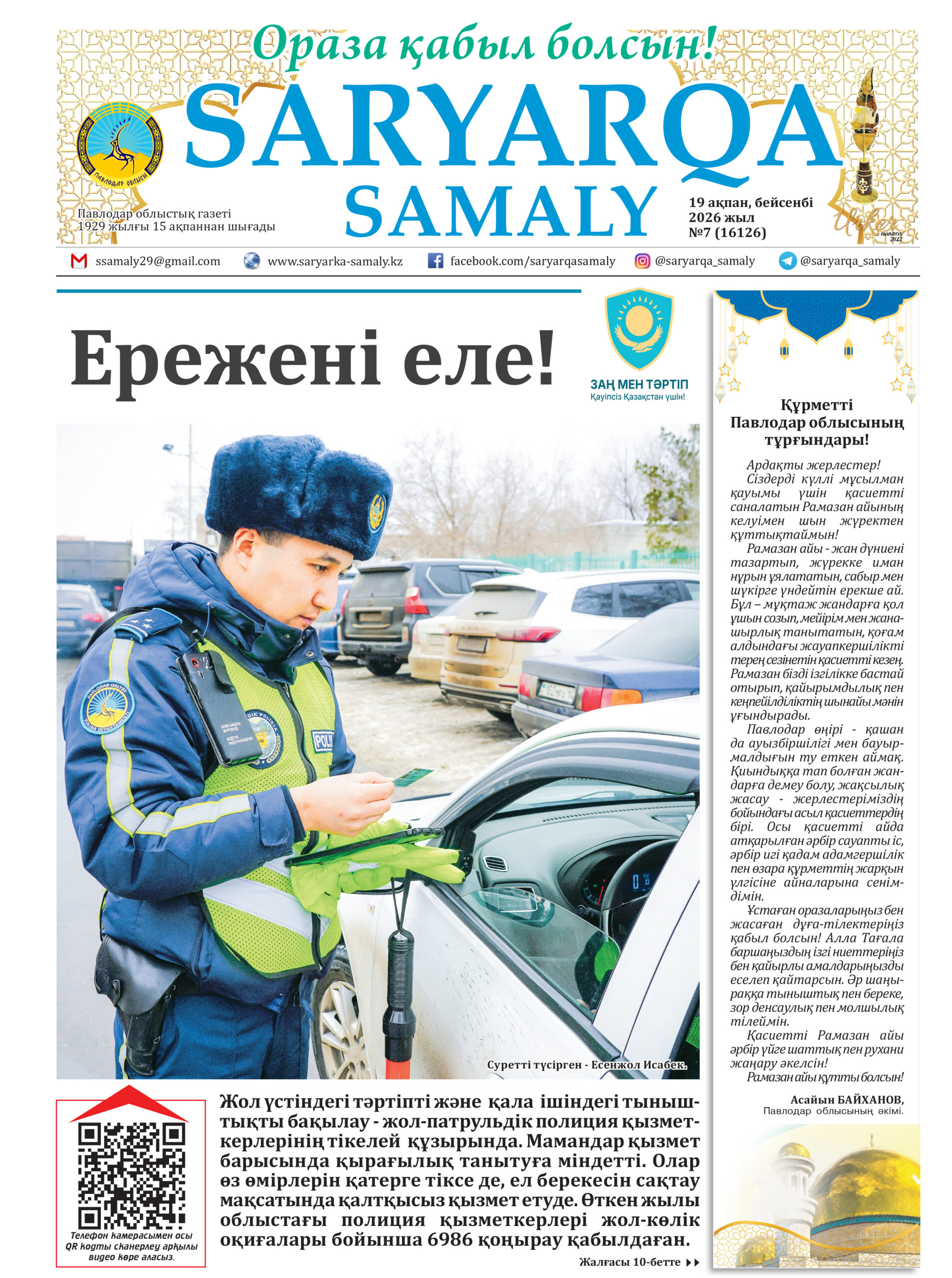 Saryarqa samaly №7 (16126)