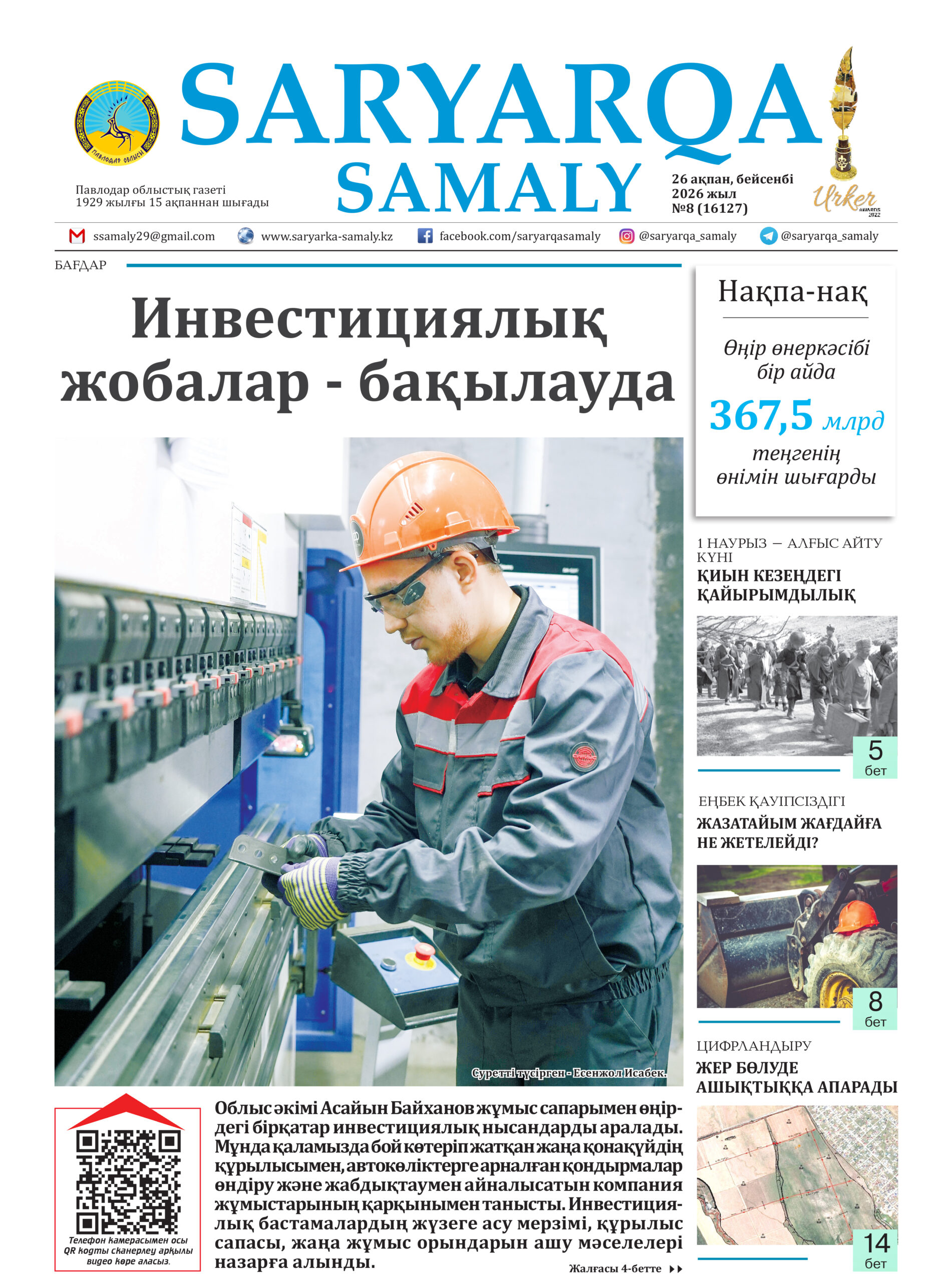 Выбрать Saryarqa samaly №8 (16127)