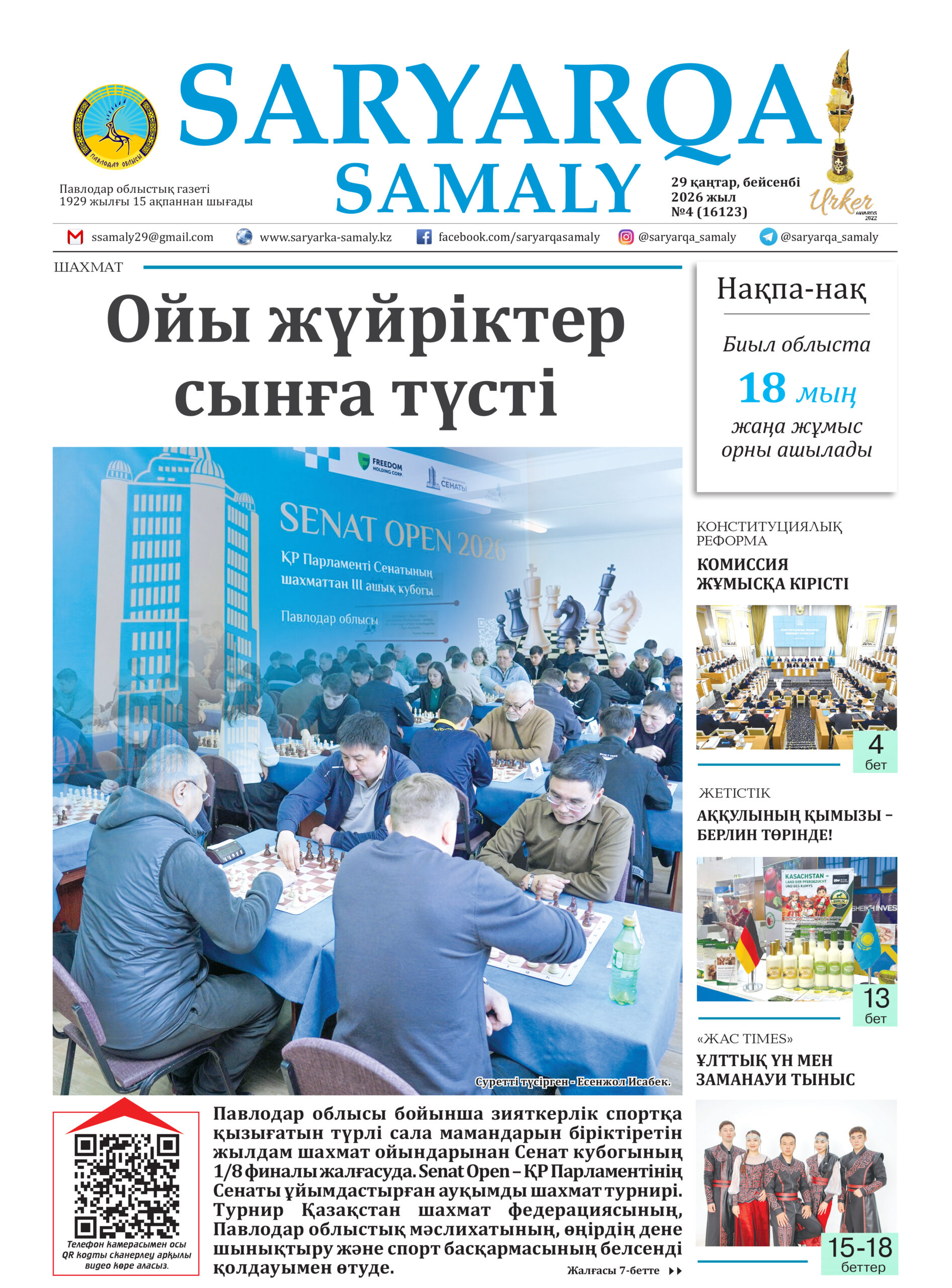 Saryarqa samaly №4 (16123)