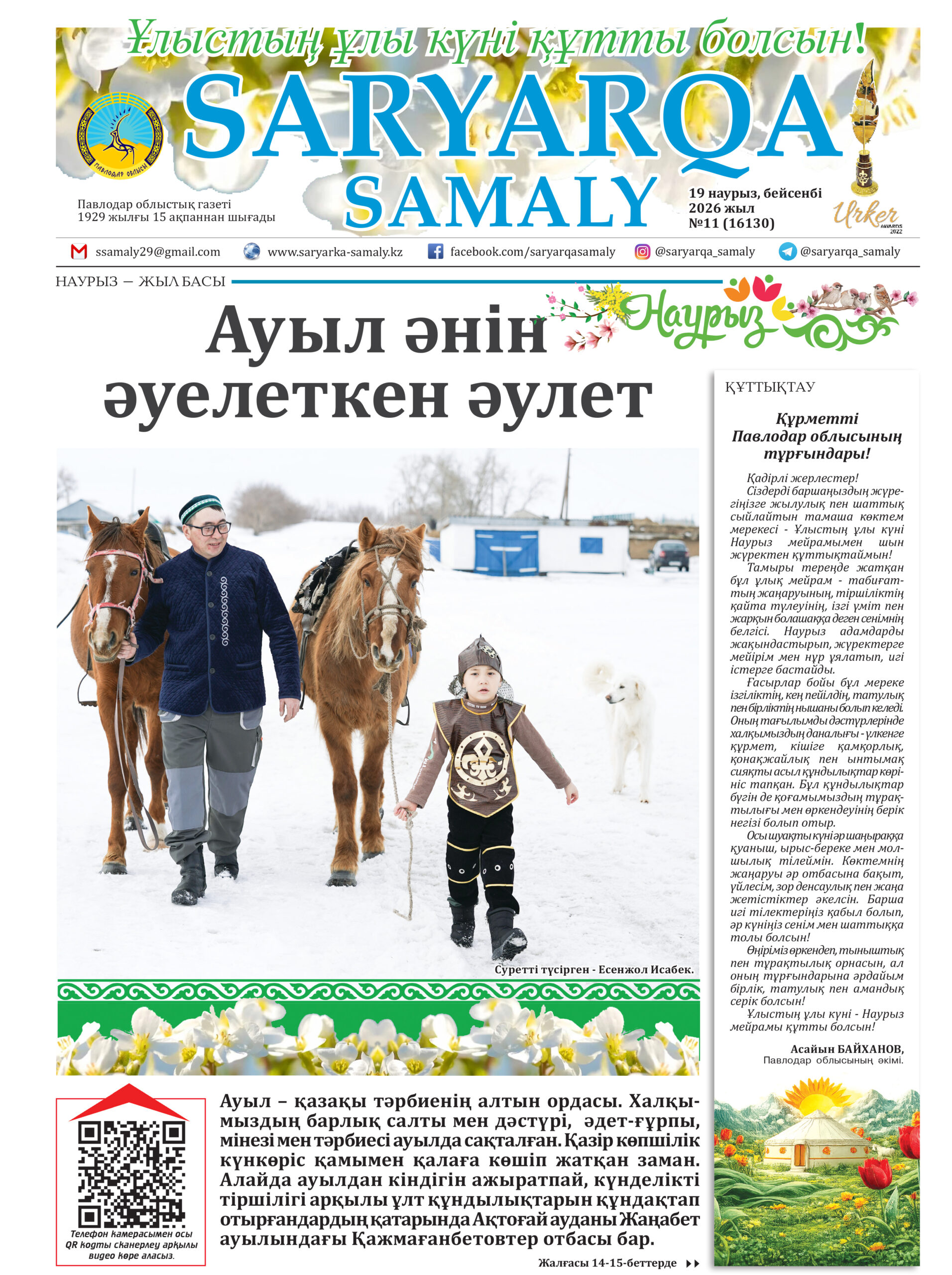 Saryarqa samaly №11 (16130)
