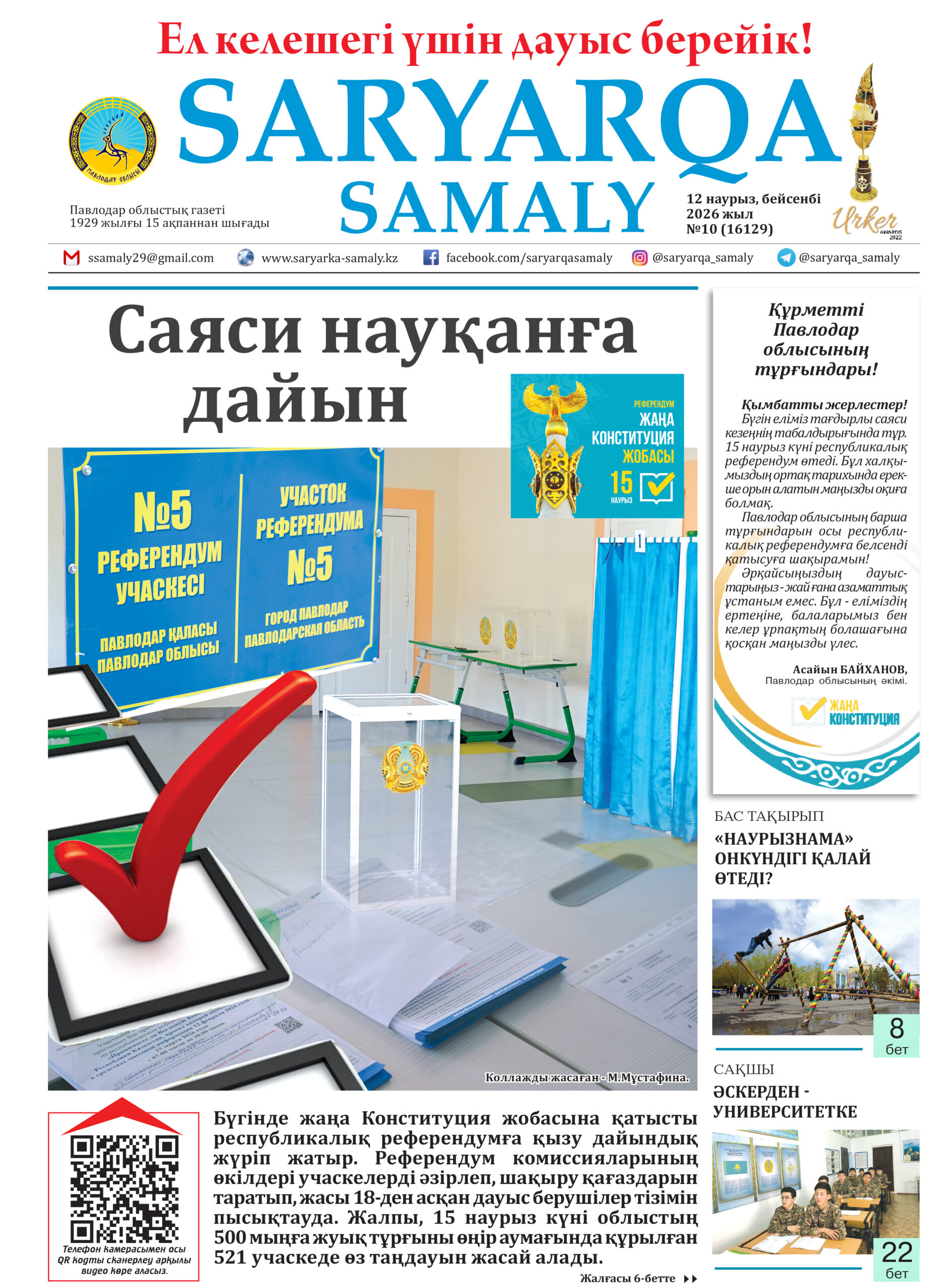 Saryarqa samaly №10 (16129)