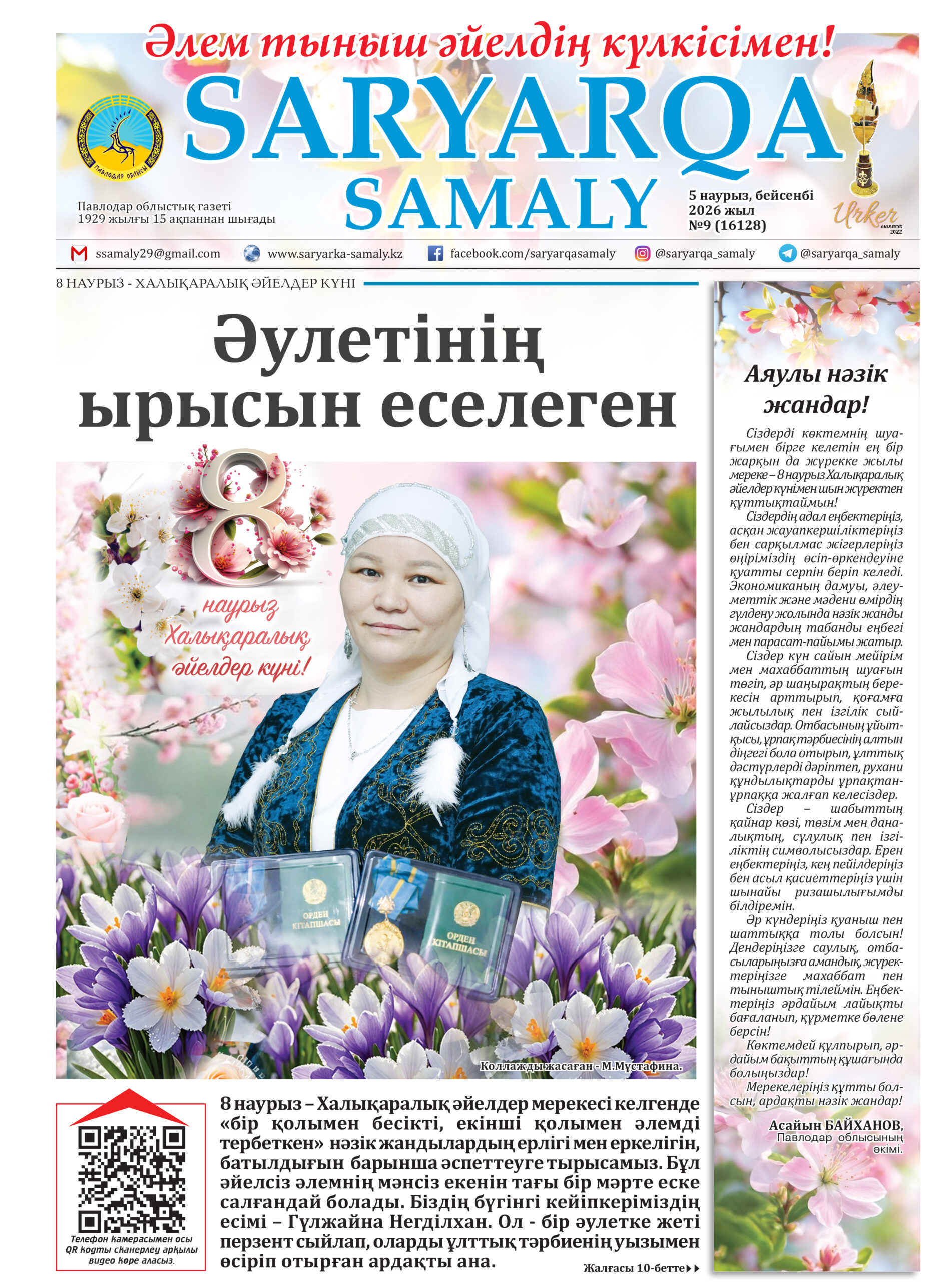 Выбрать Saryarqa samaly №9 (16128)