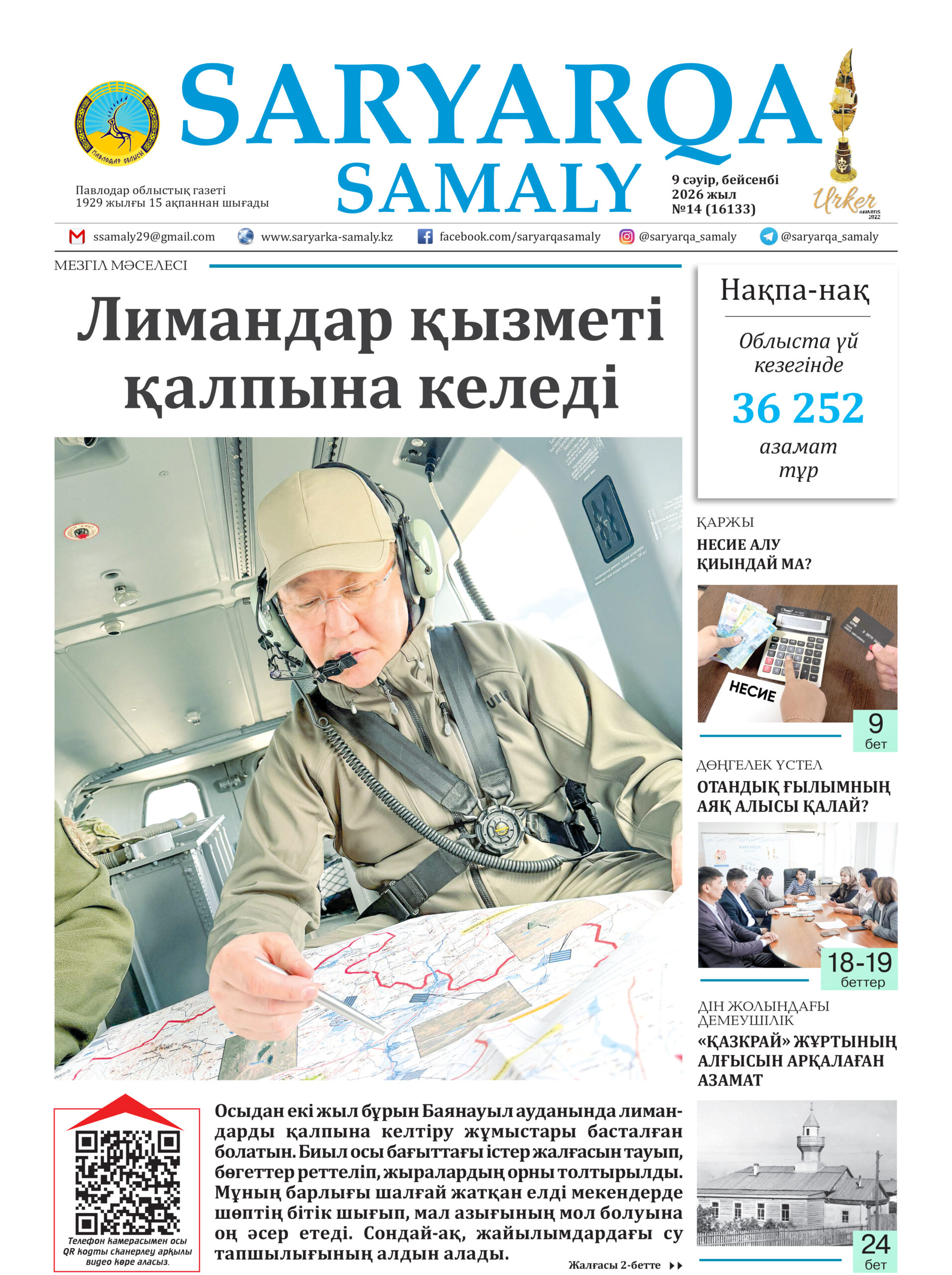 Saryarqa samaly №13 (16132)