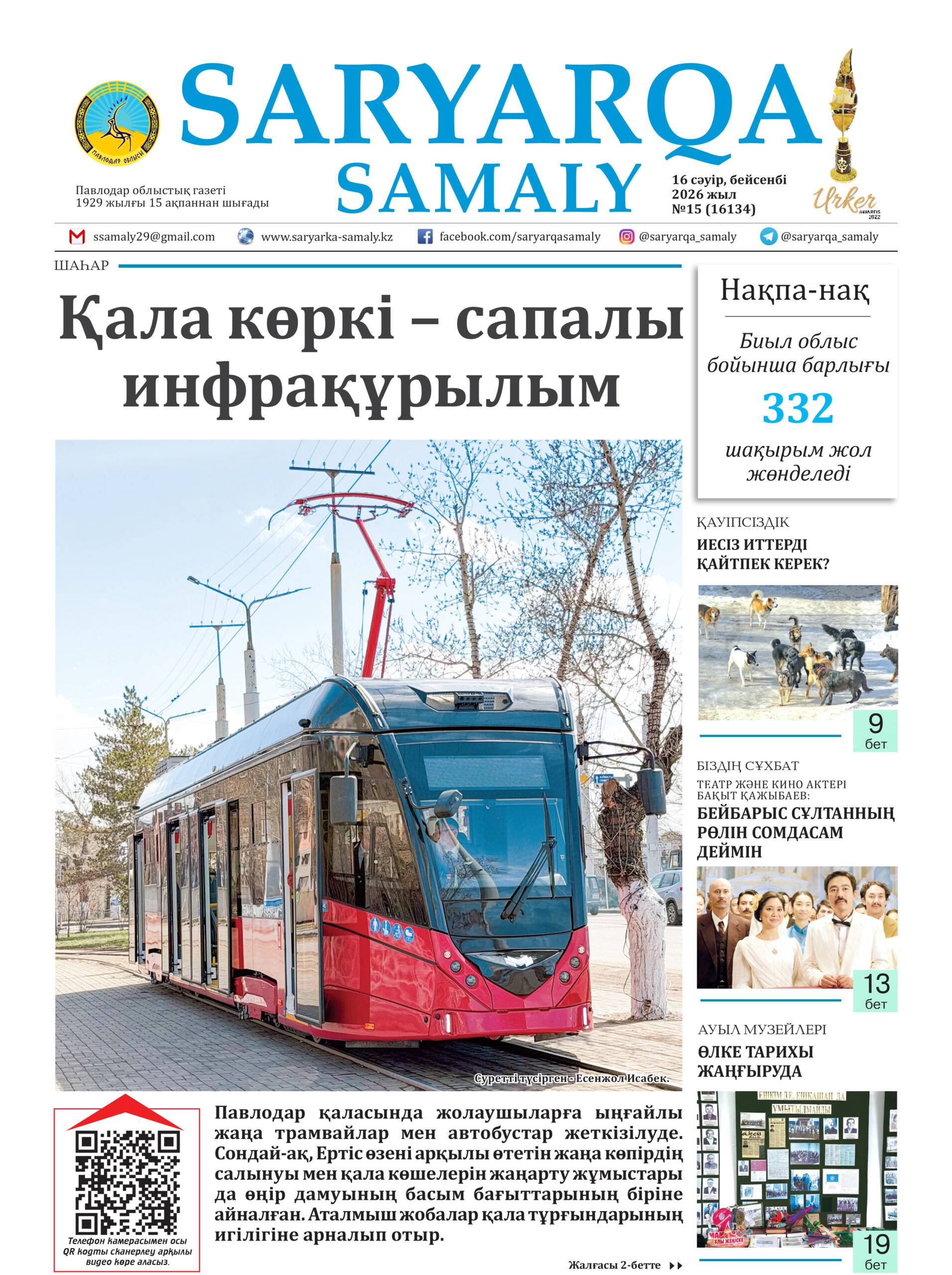 Saryarqa samaly №14 (16133)