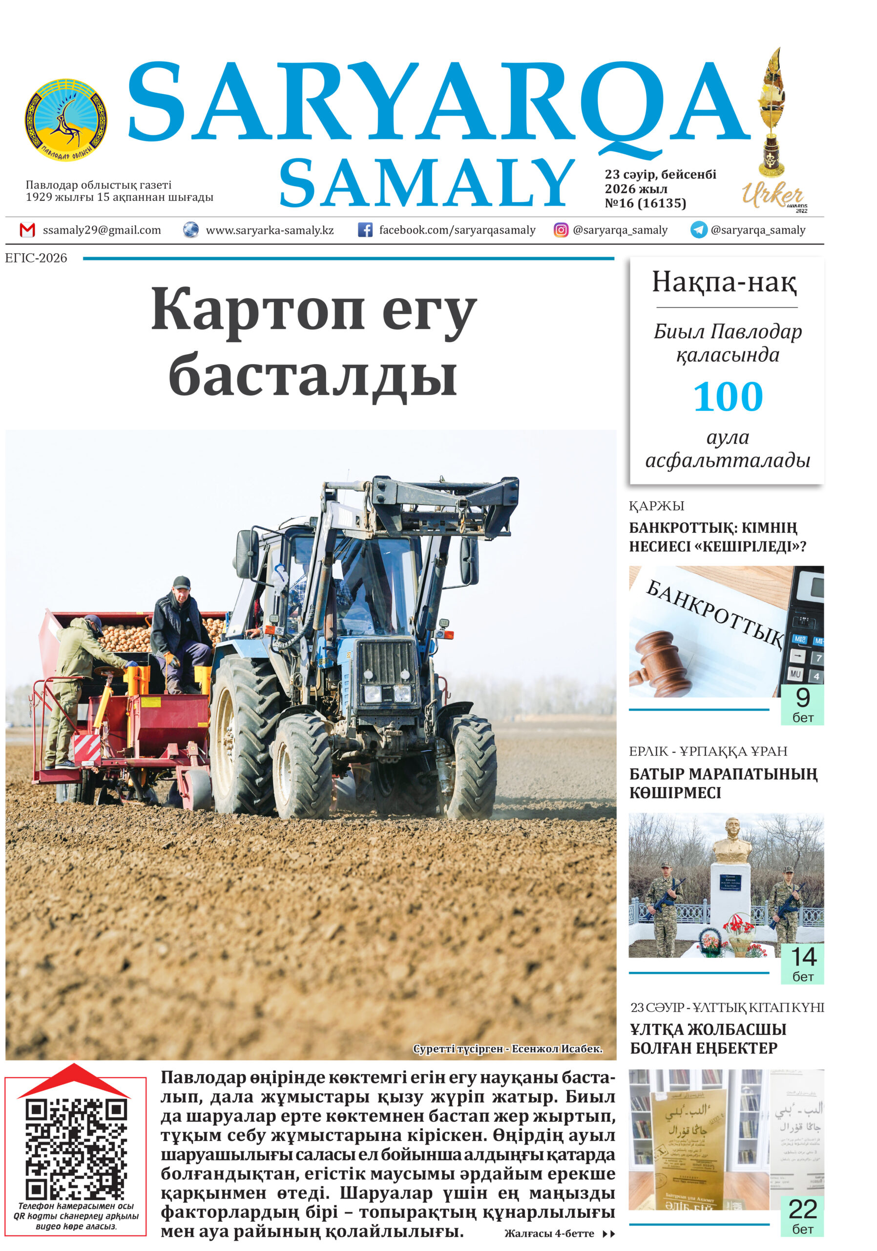 Saryarqa samaly №15 (16134)