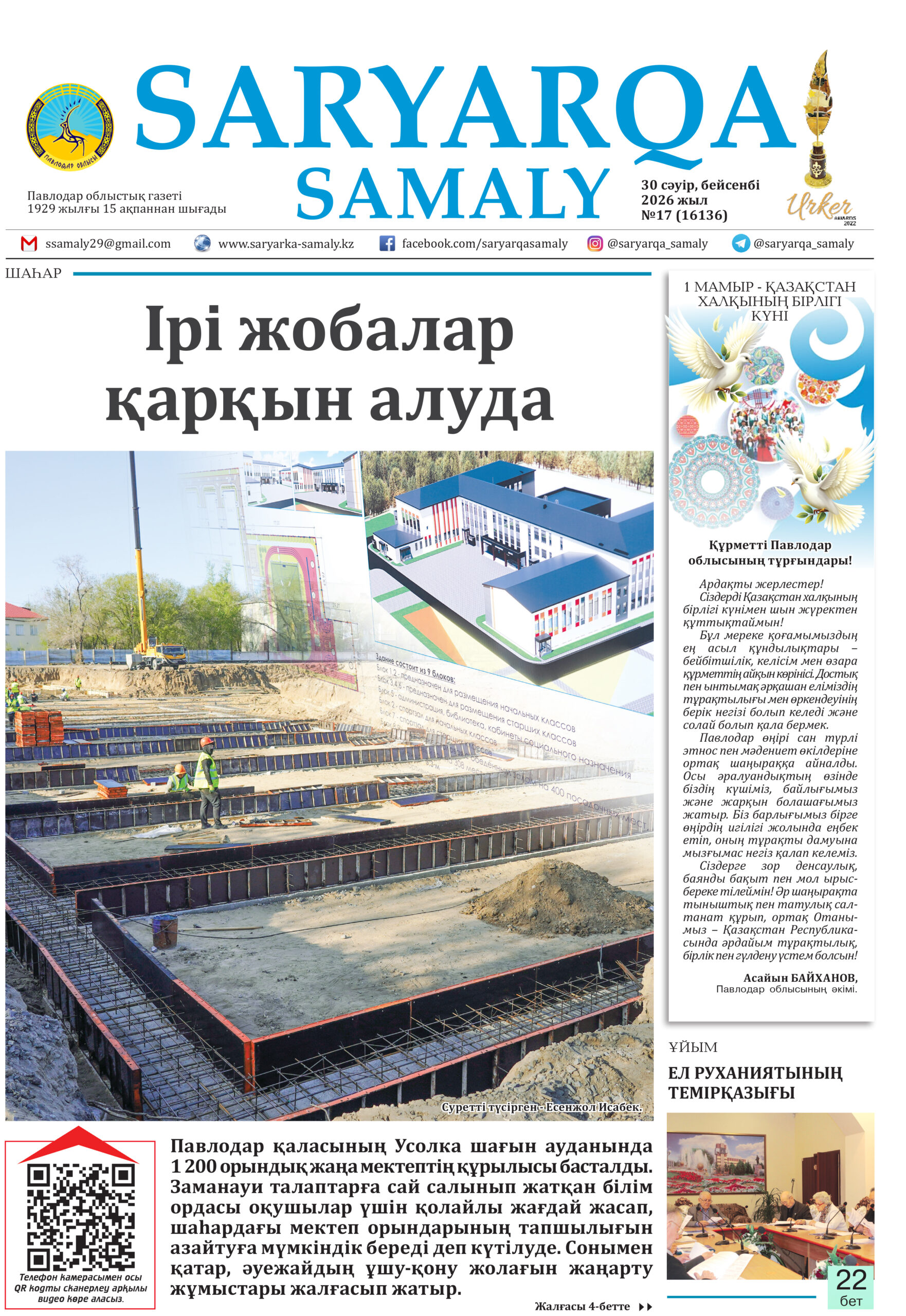 Saryarqa samaly №16 (16135)