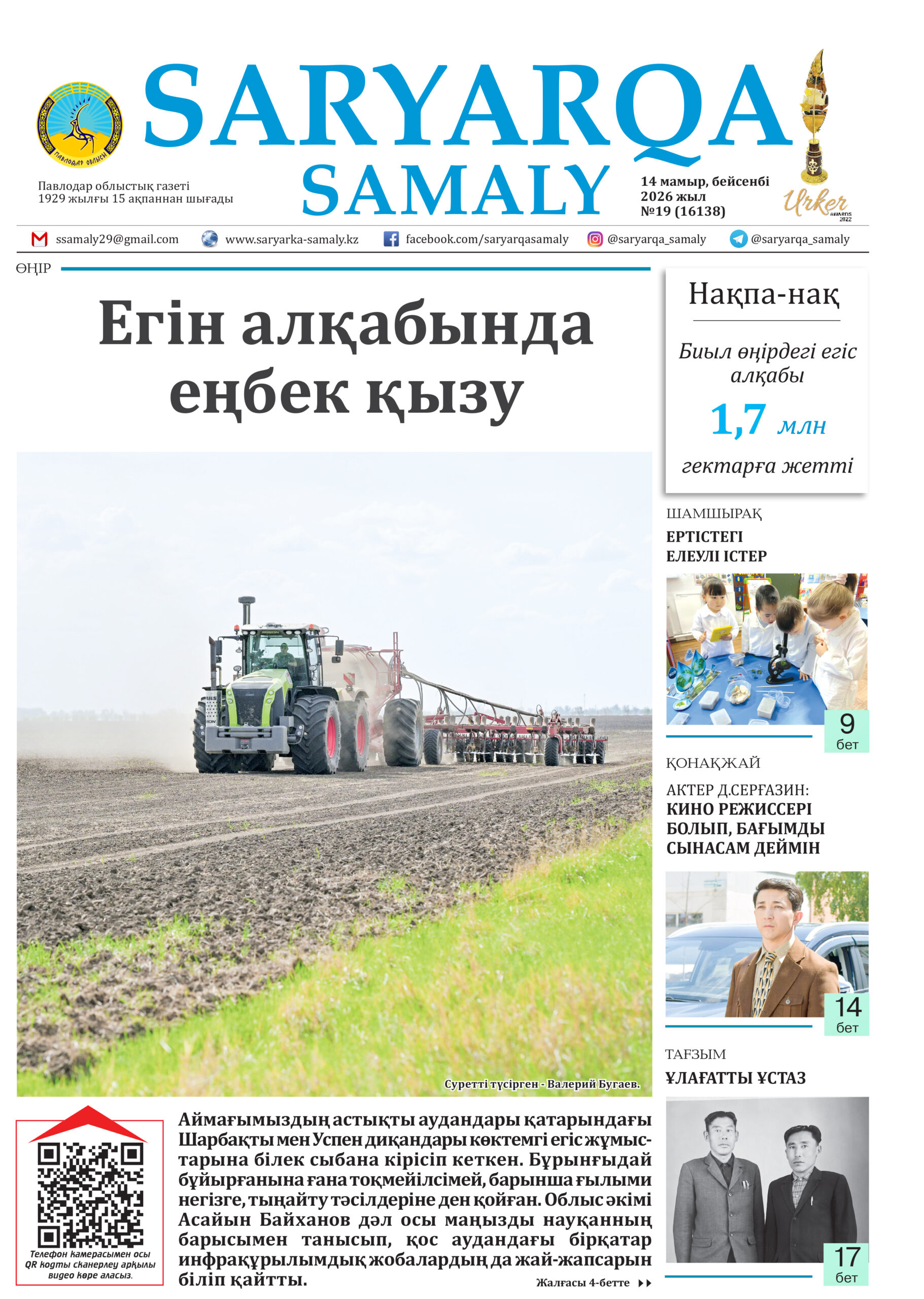 Выбрать Saryarqa samaly №19 (16138)