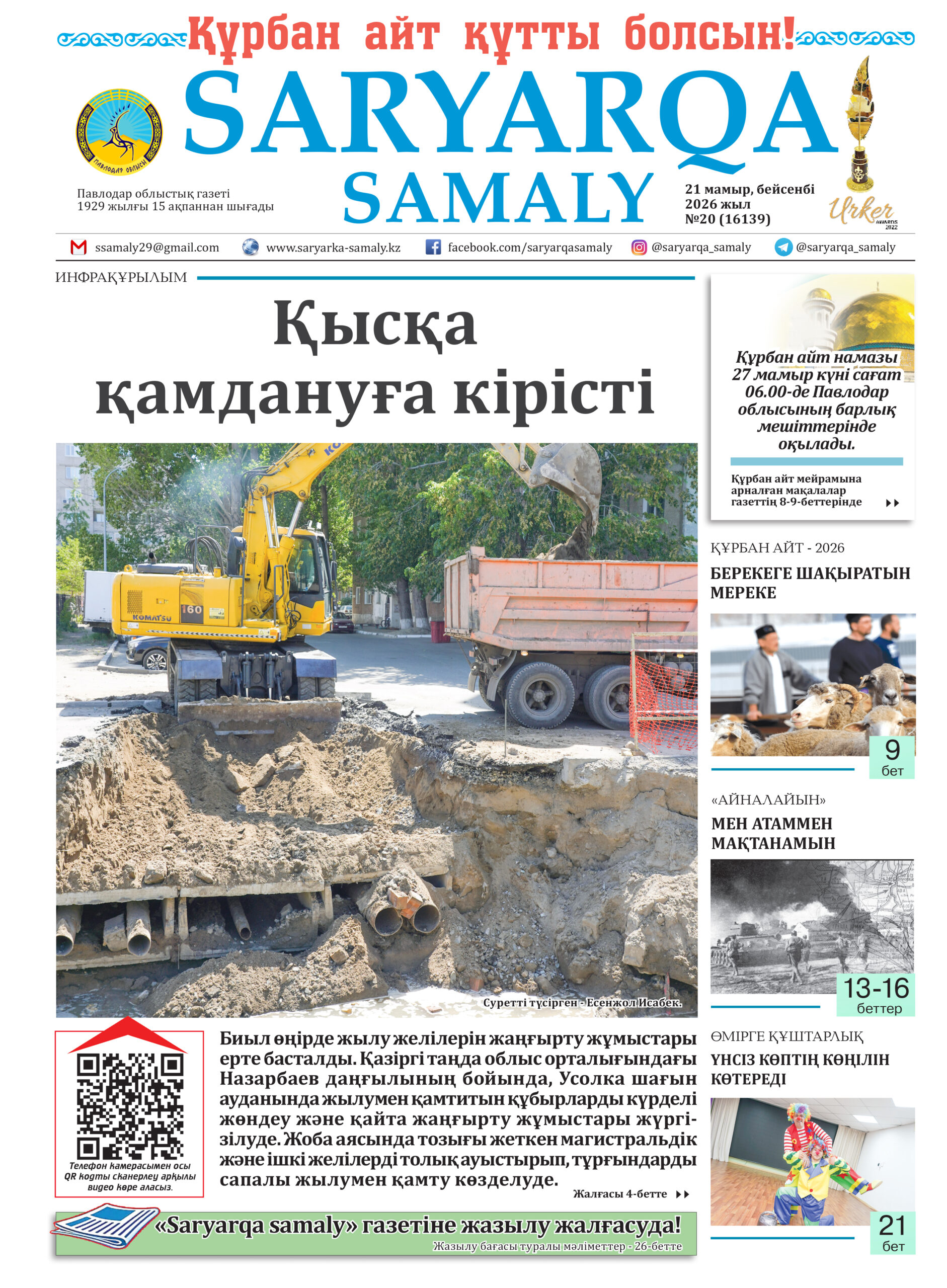 Выбрать Saryarqa samaly №20 (16139)