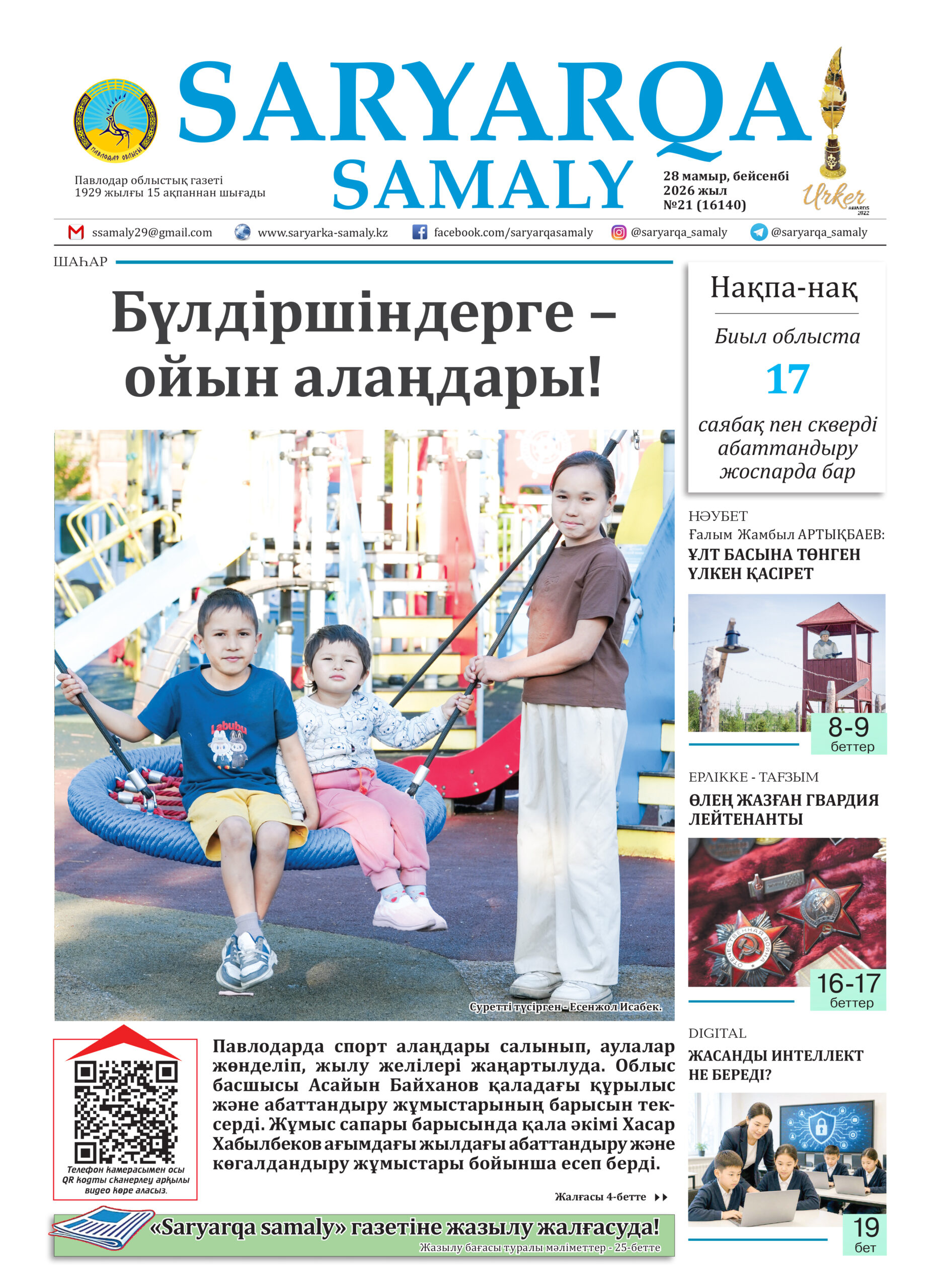 Выбрать Saryarqa samaly №21 (16140)