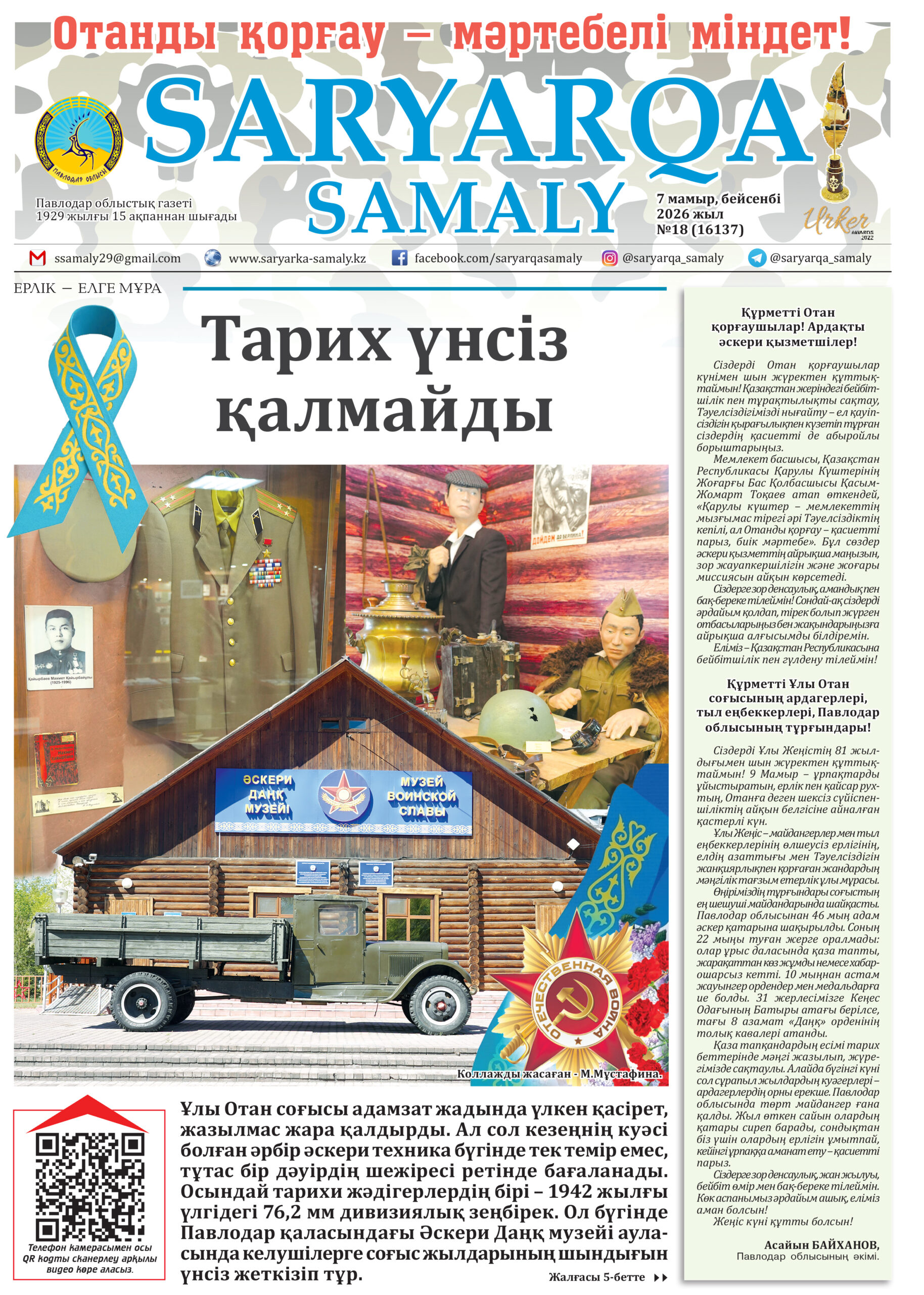 Выбрать Saryarqa samaly №18 (16137)