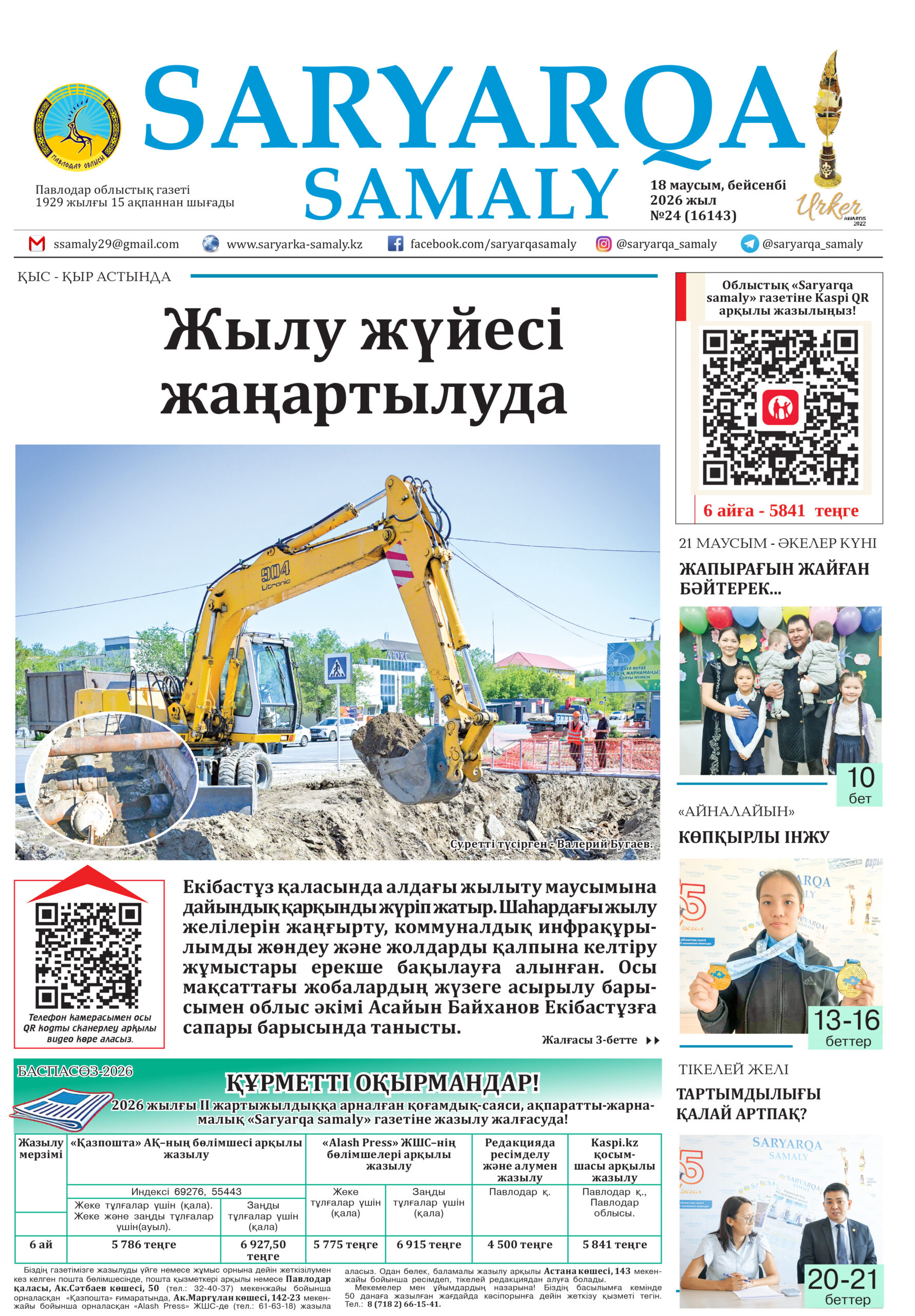 Выбрать Saryarqa samaly №23 (16142)