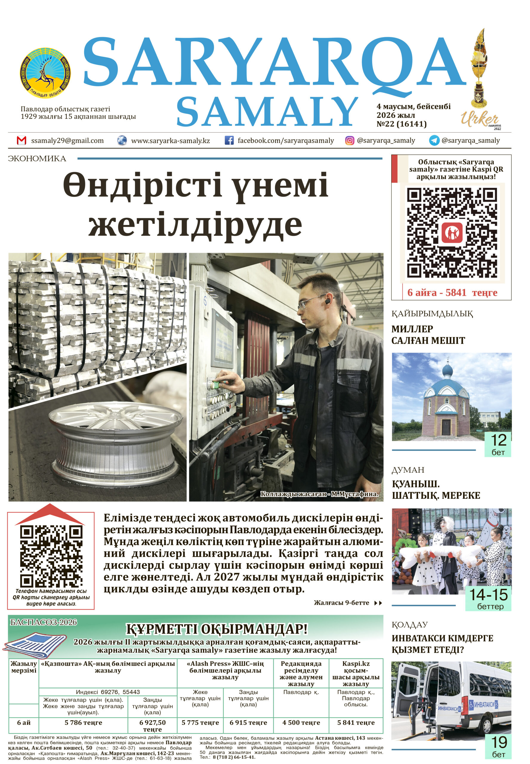 Выбрать Saryarqa samaly №22 (16141)
