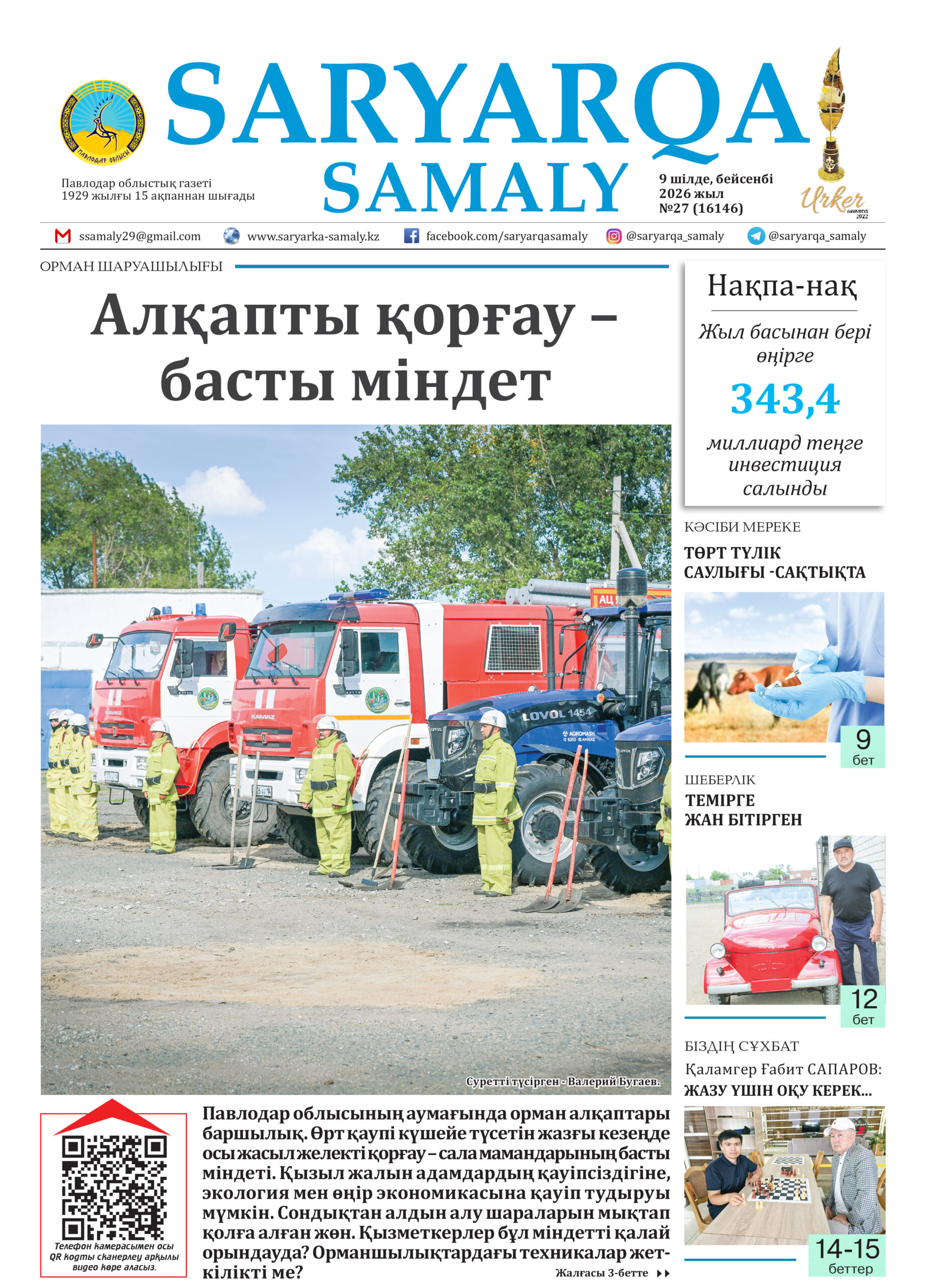Выбрать Saryarqa samaly №27 (16146)