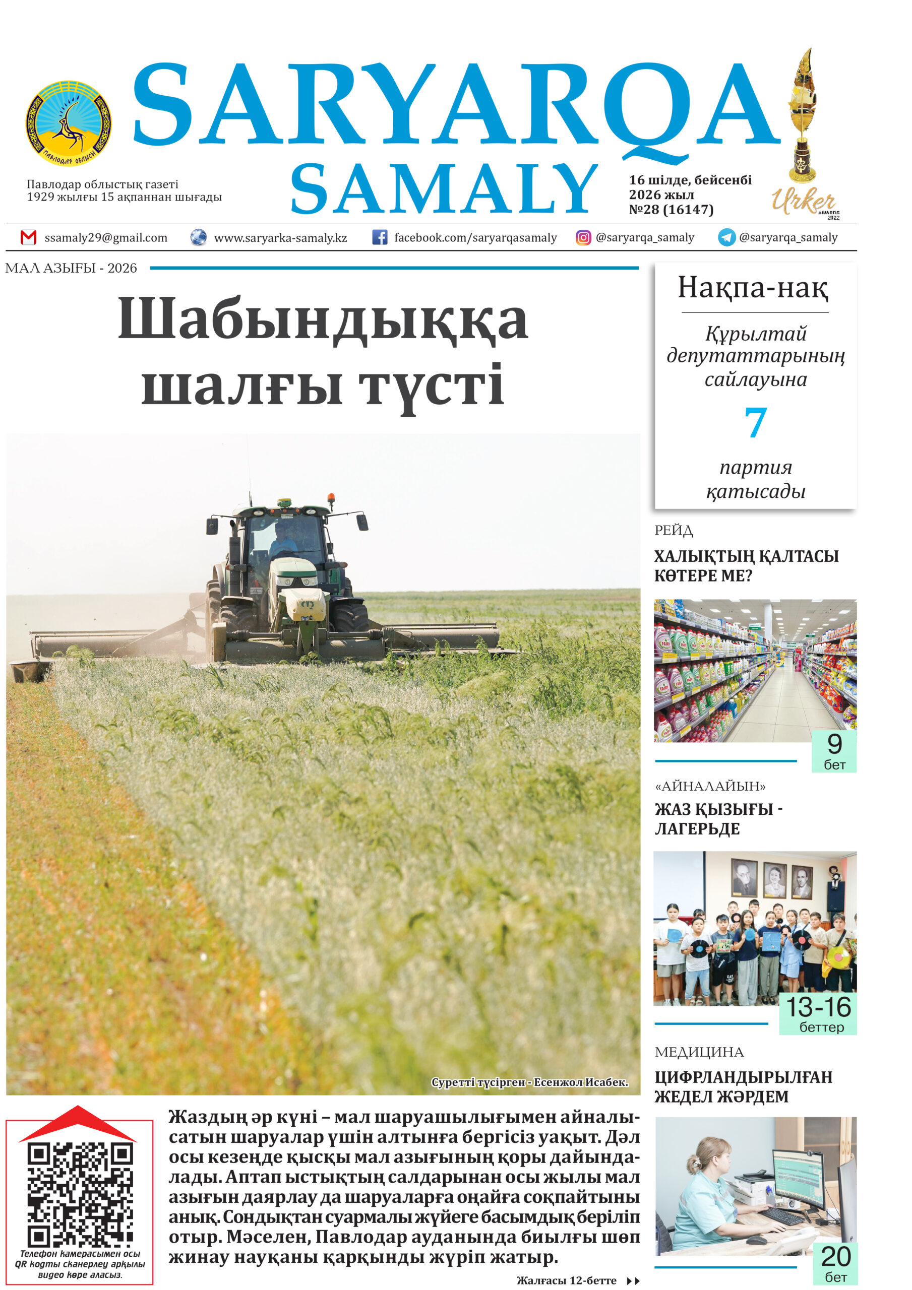 Выбрать Saryarqa samaly №28 (16147)